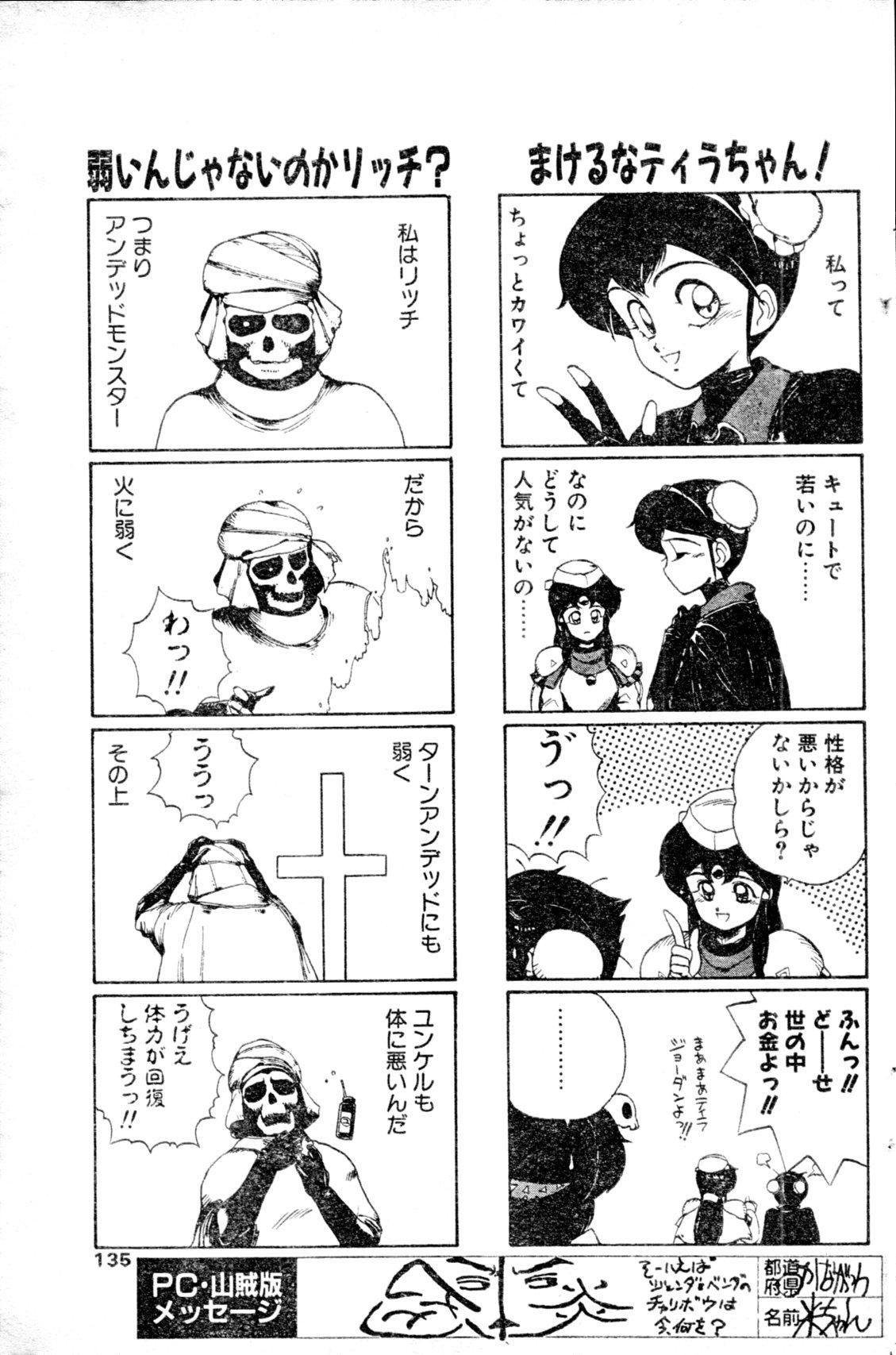 COMIC Penguin Club Sanzokuban 1991-12 NARCIS3 129