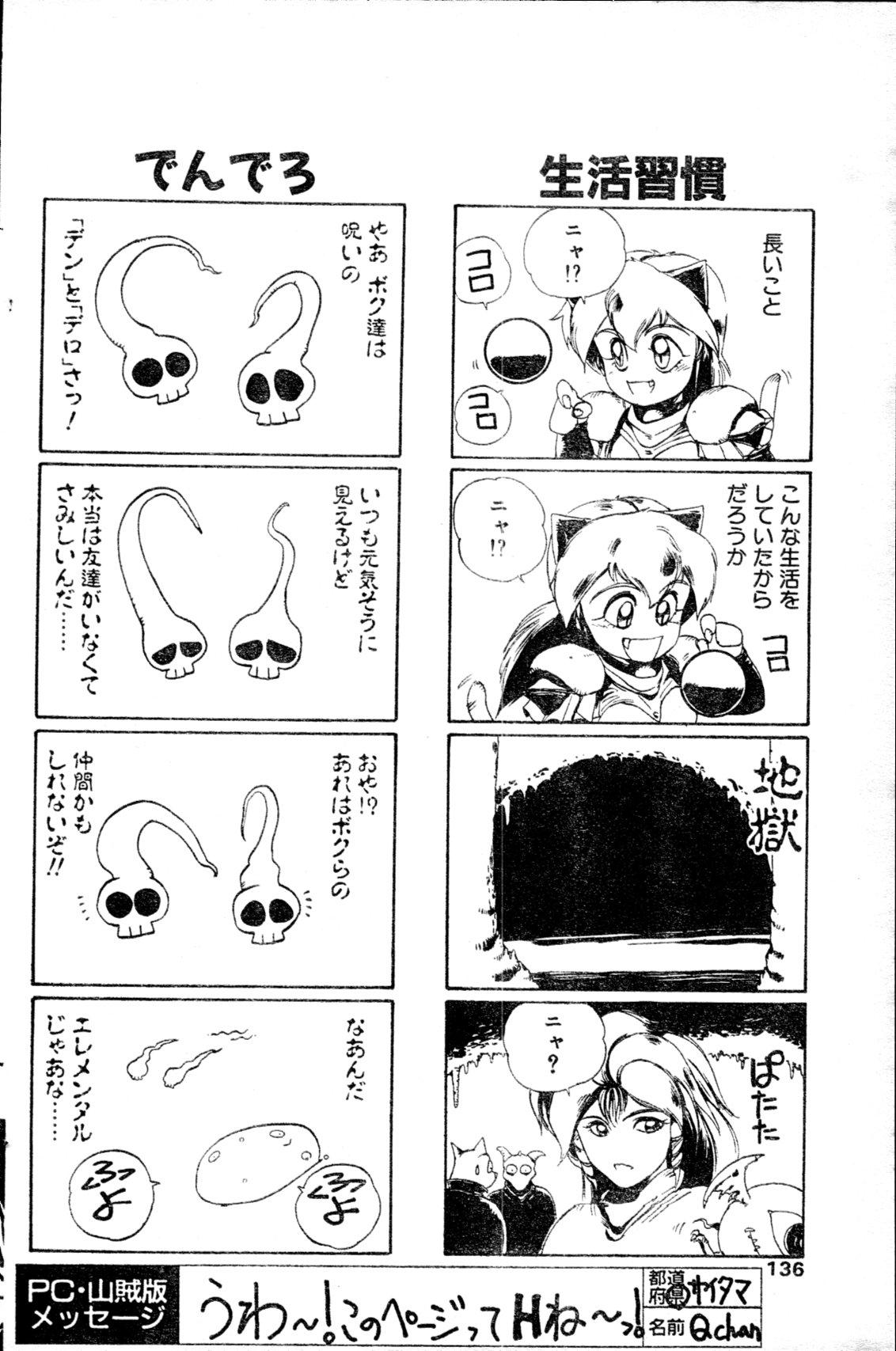 COMIC Penguin Club Sanzokuban 1991-12 NARCIS3 130