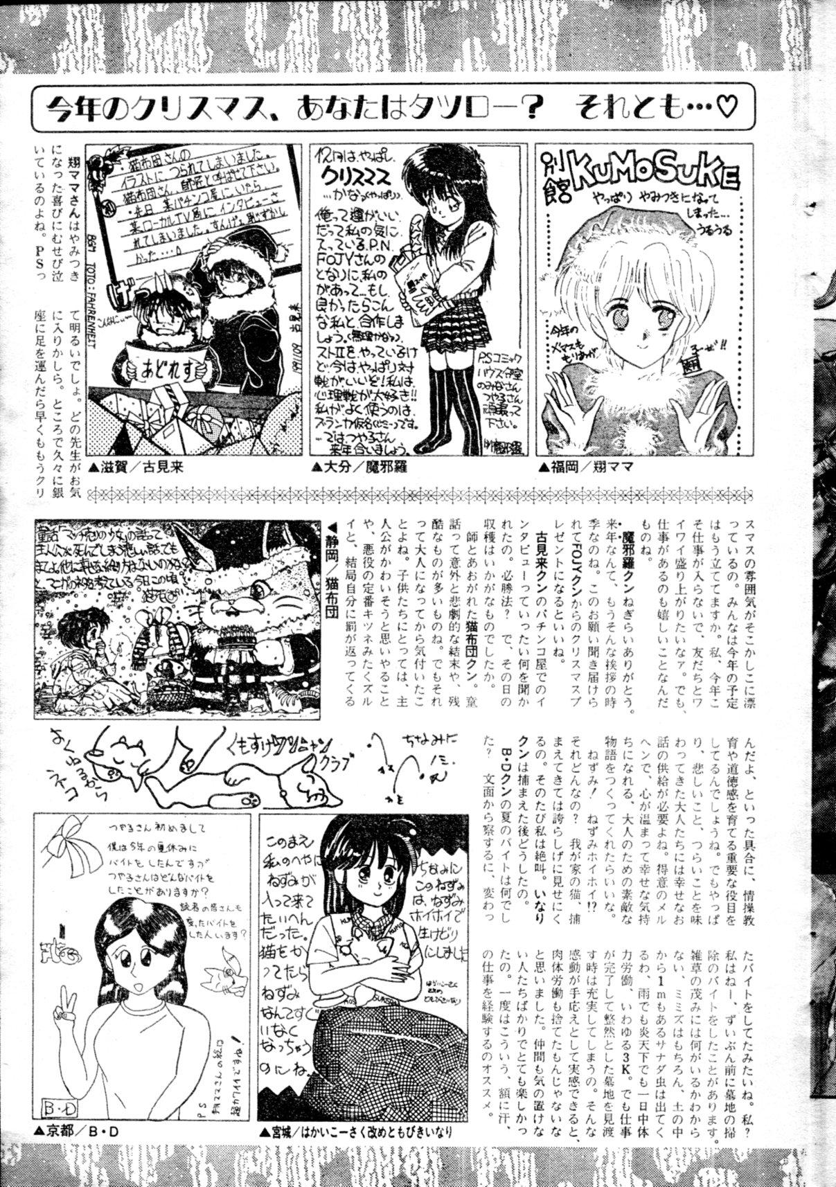 COMIC Penguin Club Sanzokuban 1991-12 NARCIS3 137