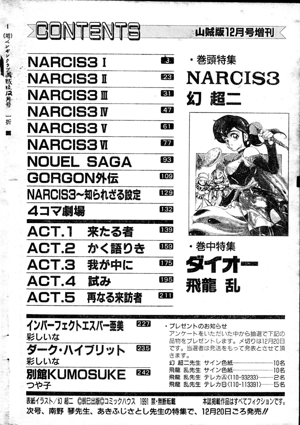 COMIC Penguin Club Sanzokuban 1991-12 NARCIS3 140