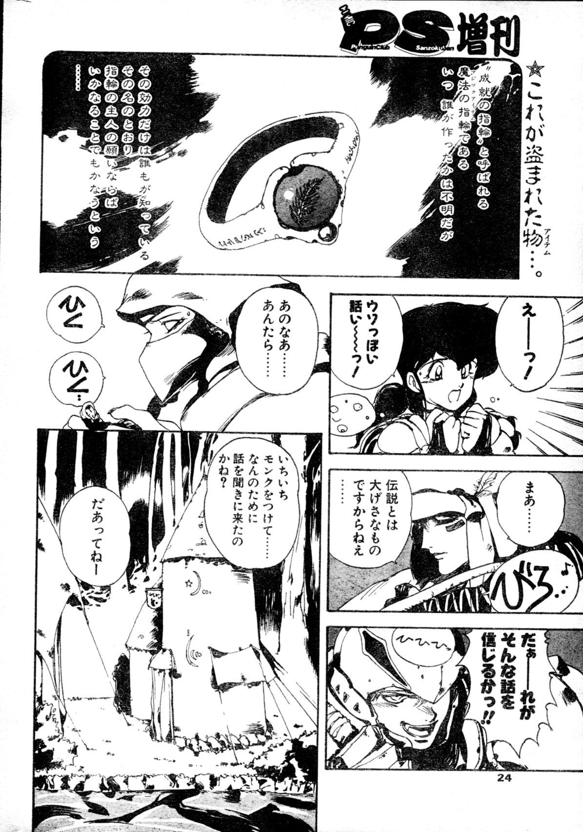 COMIC Penguin Club Sanzokuban 1991-12 NARCIS3 22