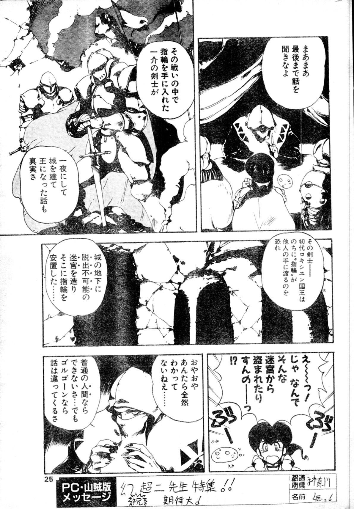 COMIC Penguin Club Sanzokuban 1991-12 NARCIS3 23