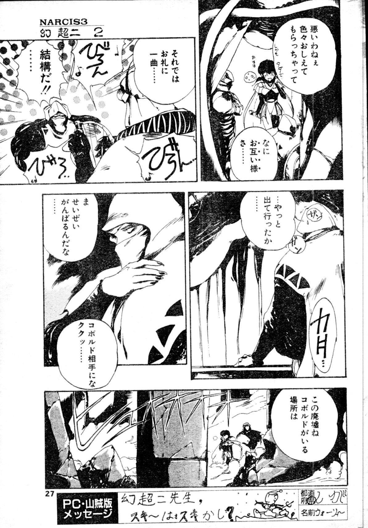 COMIC Penguin Club Sanzokuban 1991-12 NARCIS3 26