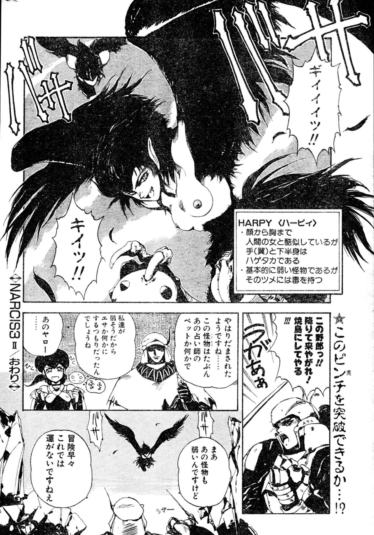 COMIC Penguin Club Sanzokuban 1991-12 NARCIS3 28