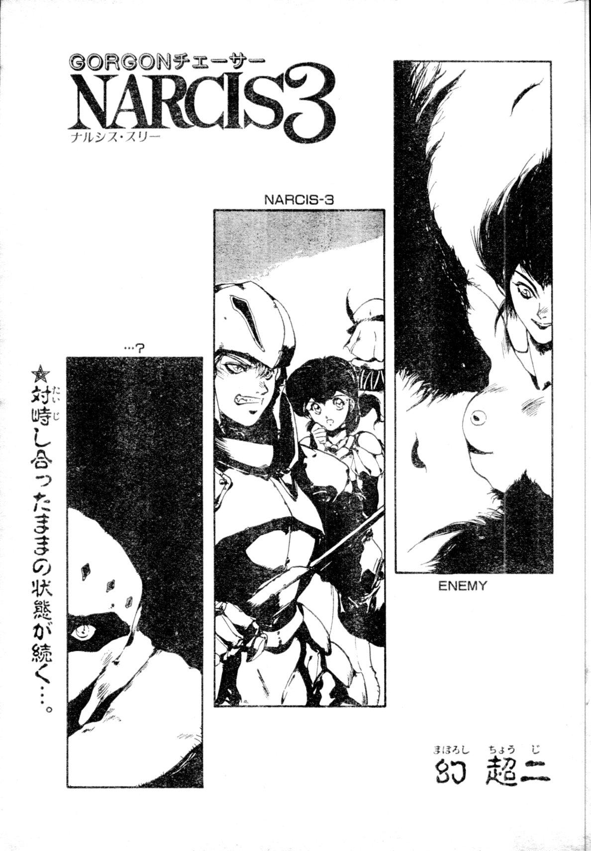 COMIC Penguin Club Sanzokuban 1991-12 NARCIS3 29