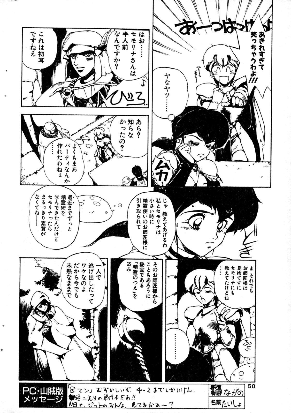 COMIC Penguin Club Sanzokuban 1991-12 NARCIS3 48