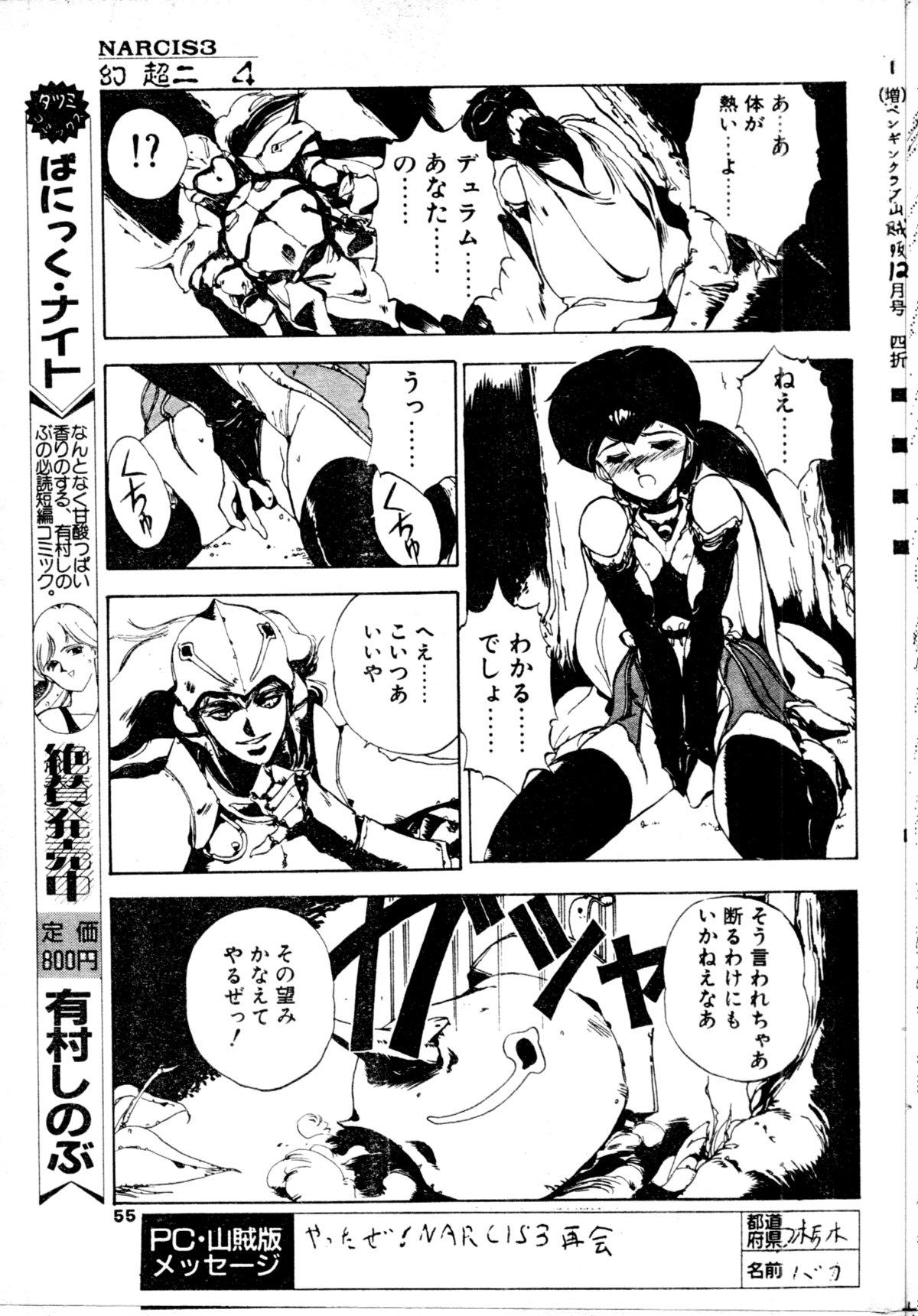 COMIC Penguin Club Sanzokuban 1991-12 NARCIS3 51