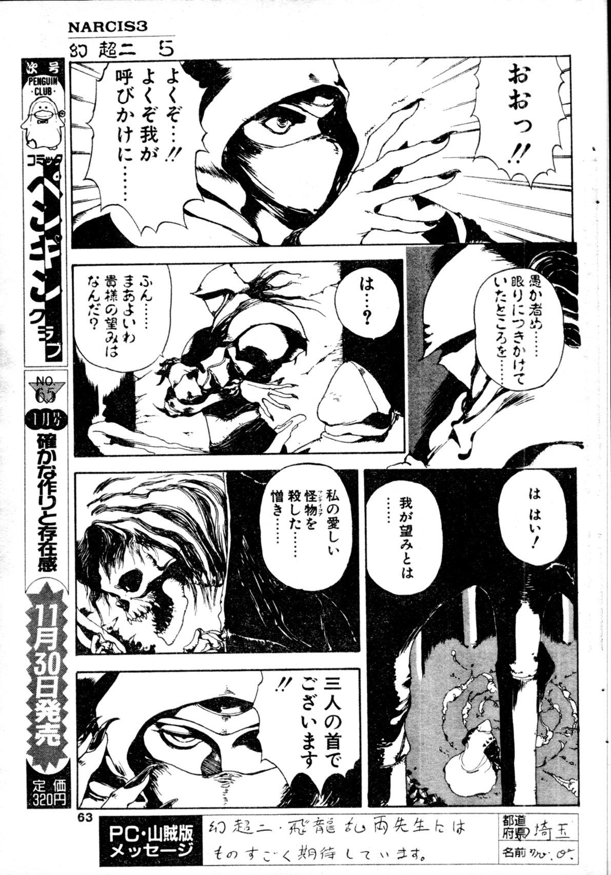 COMIC Penguin Club Sanzokuban 1991-12 NARCIS3 57