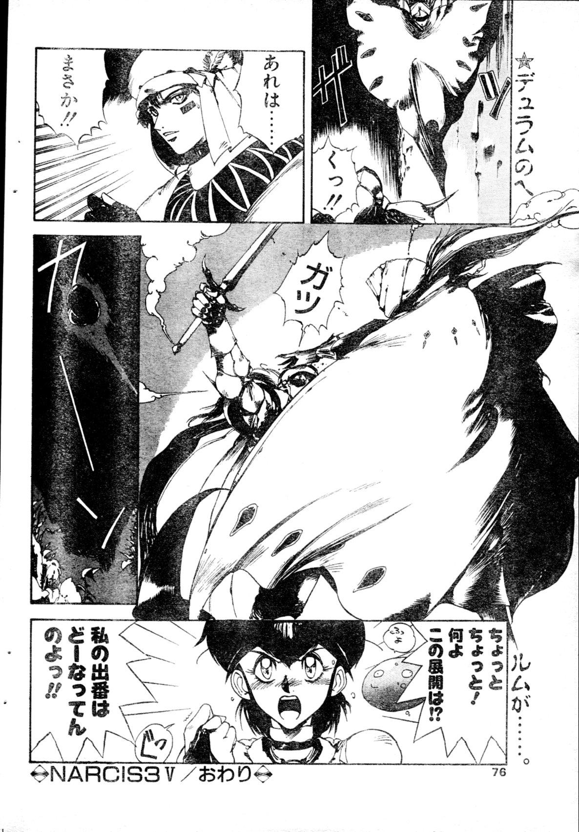 COMIC Penguin Club Sanzokuban 1991-12 NARCIS3 70