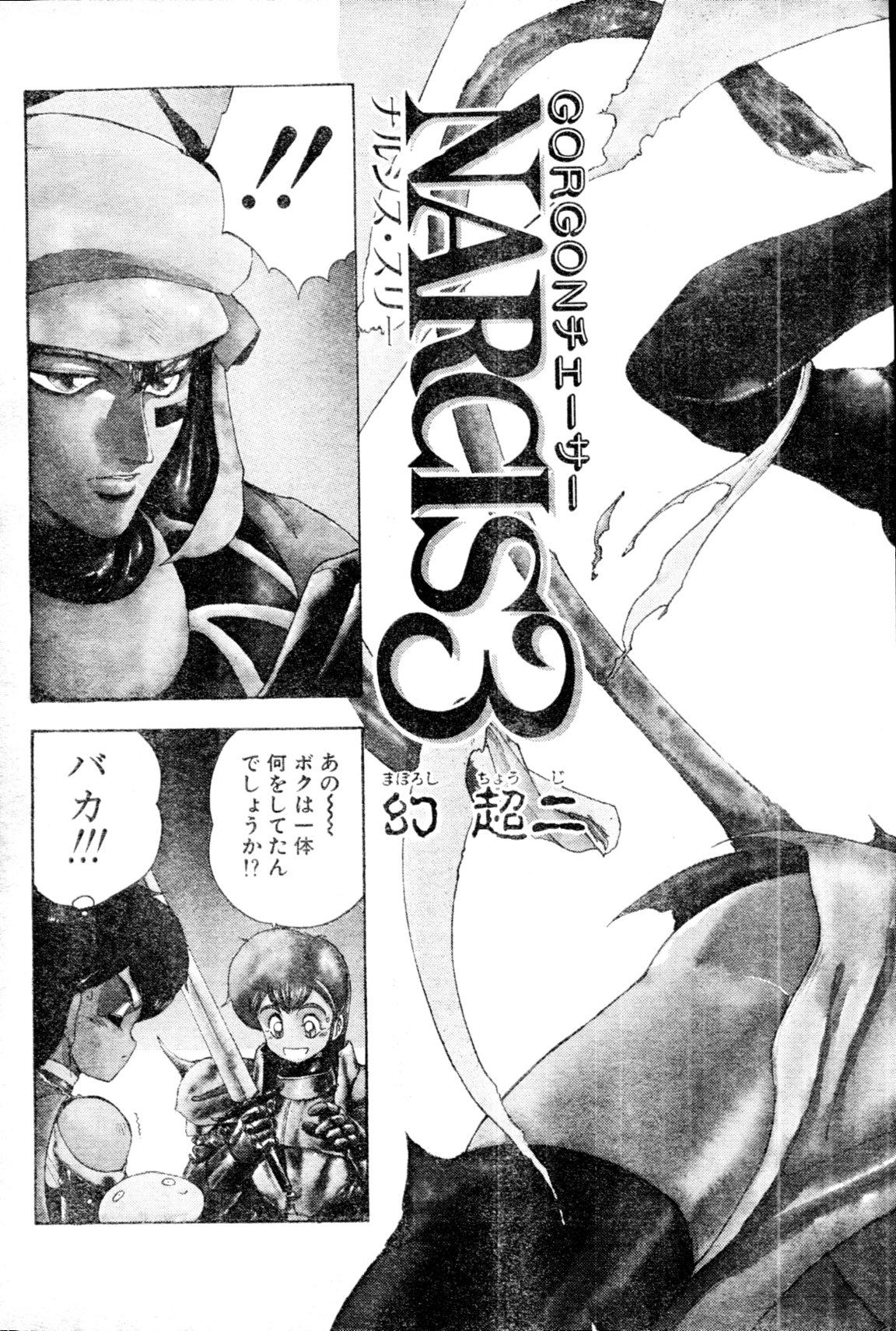 COMIC Penguin Club Sanzokuban 1991-12 NARCIS3 73