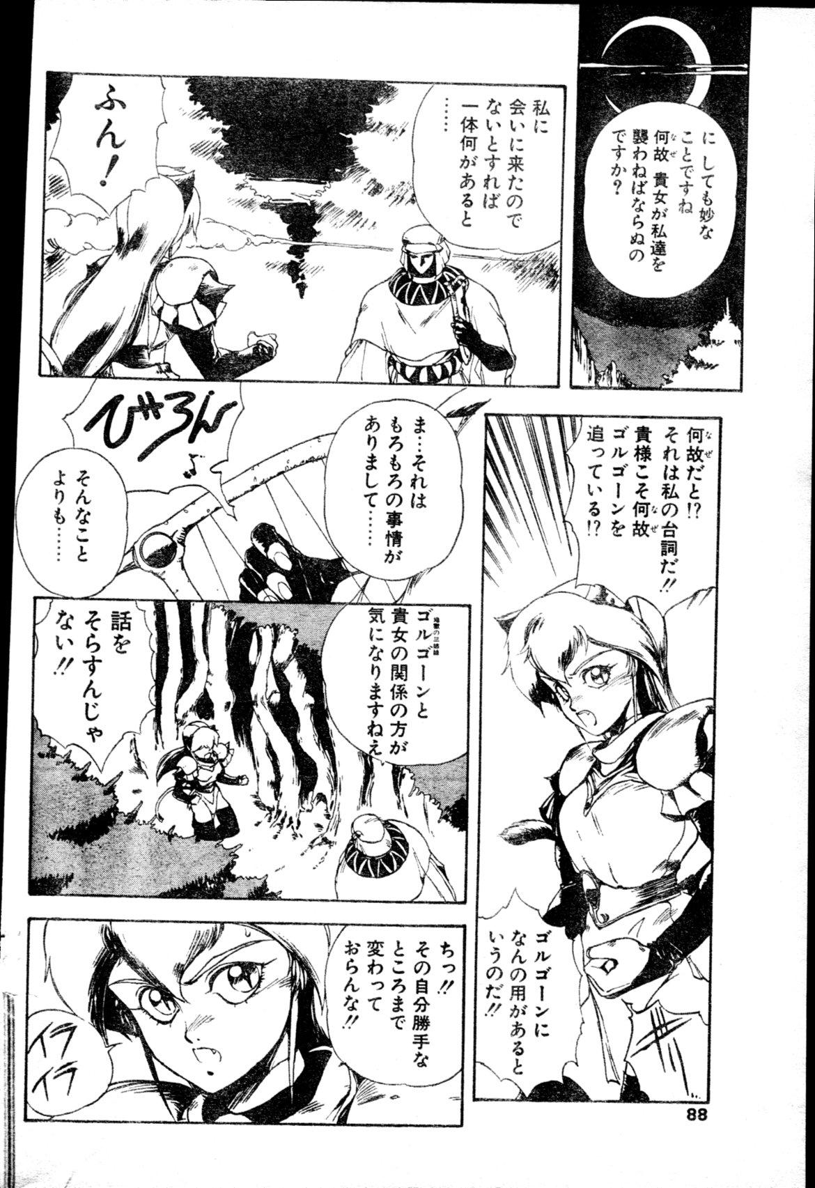 COMIC Penguin Club Sanzokuban 1991-12 NARCIS3 82