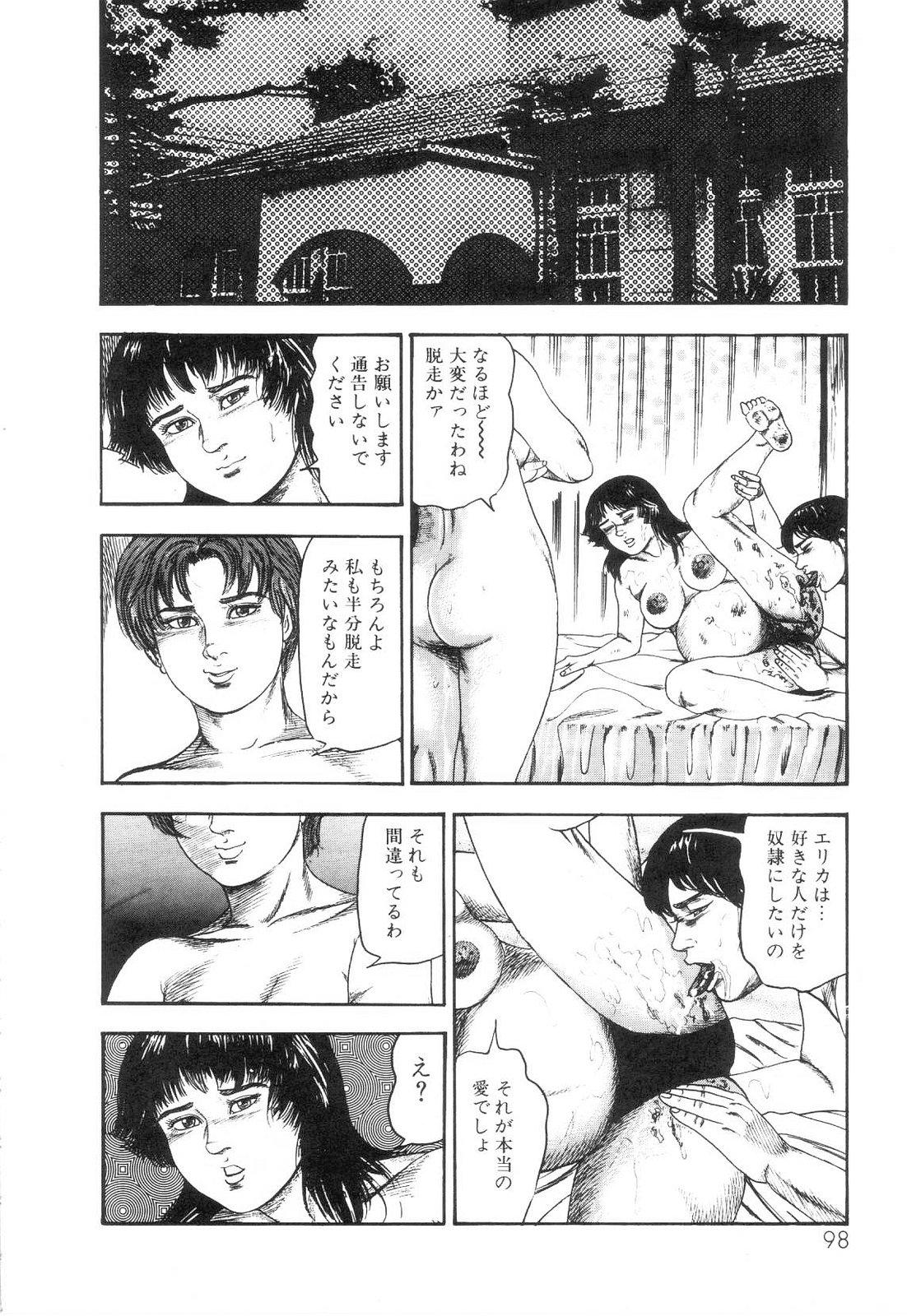 Shiro no Mokushiroku Vol. 6 - Juuai Erika no Shou 99