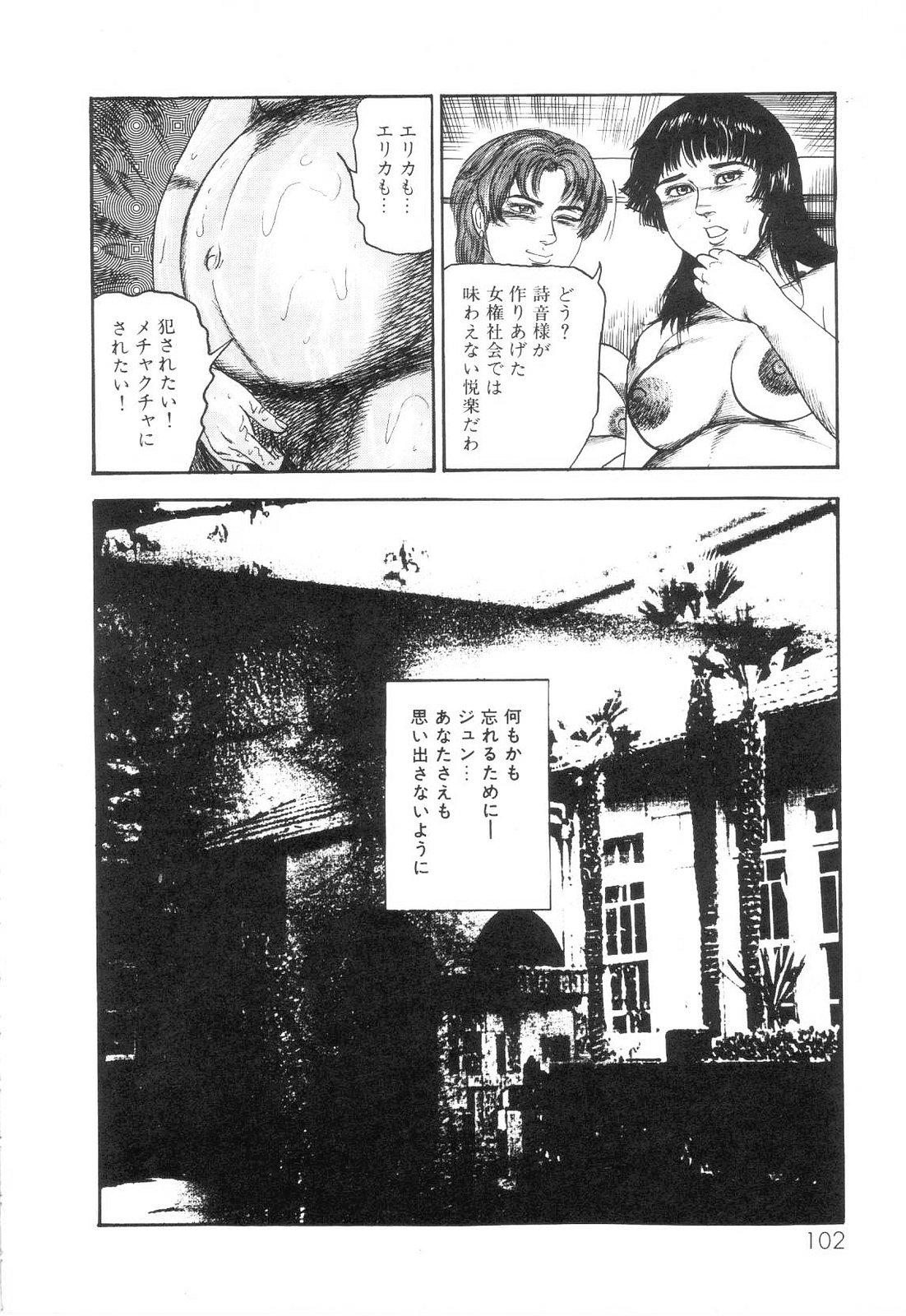 Shiro no Mokushiroku Vol. 6 - Juuai Erika no Shou 103