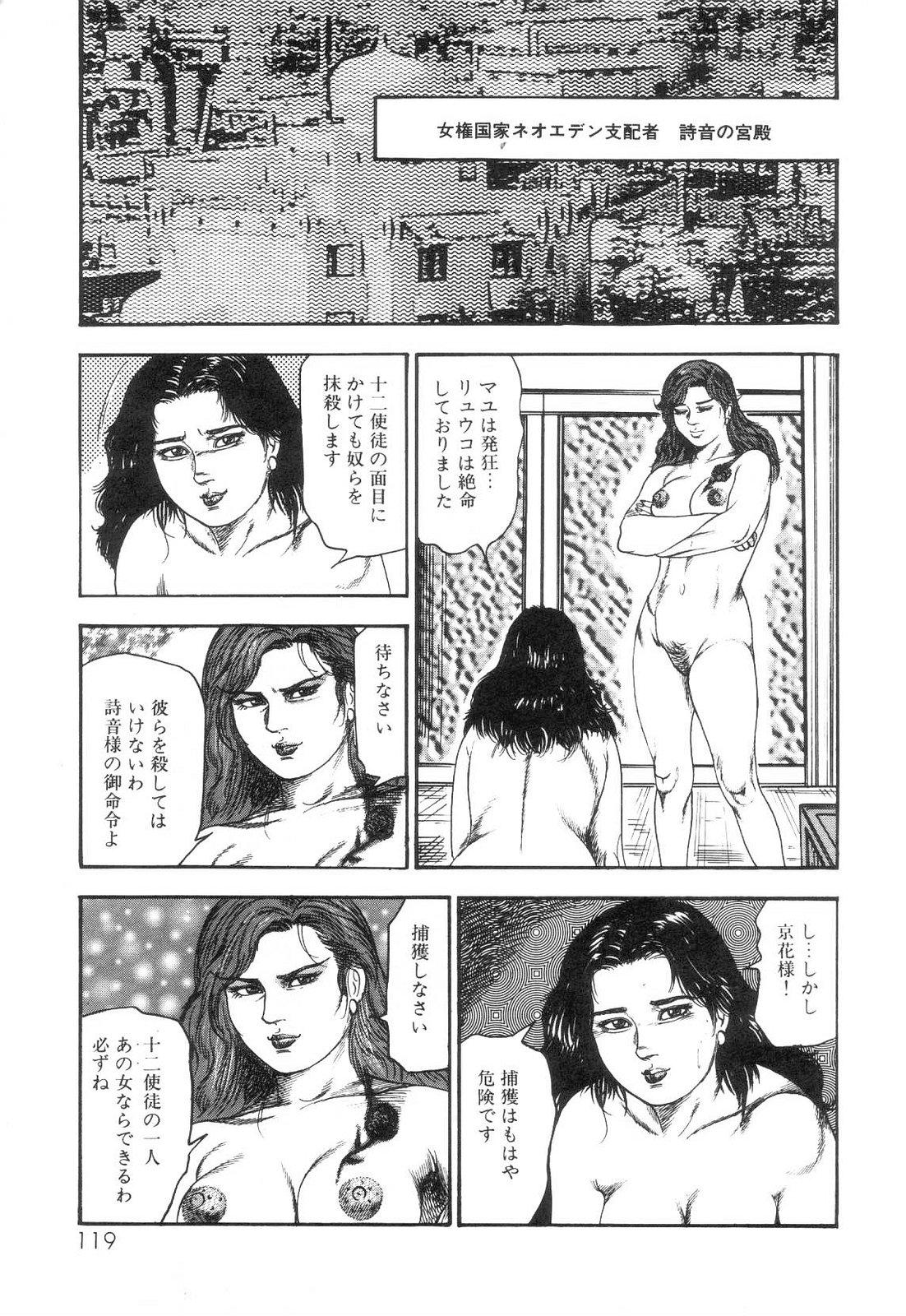 Shiro no Mokushiroku Vol. 6 - Juuai Erika no Shou 120