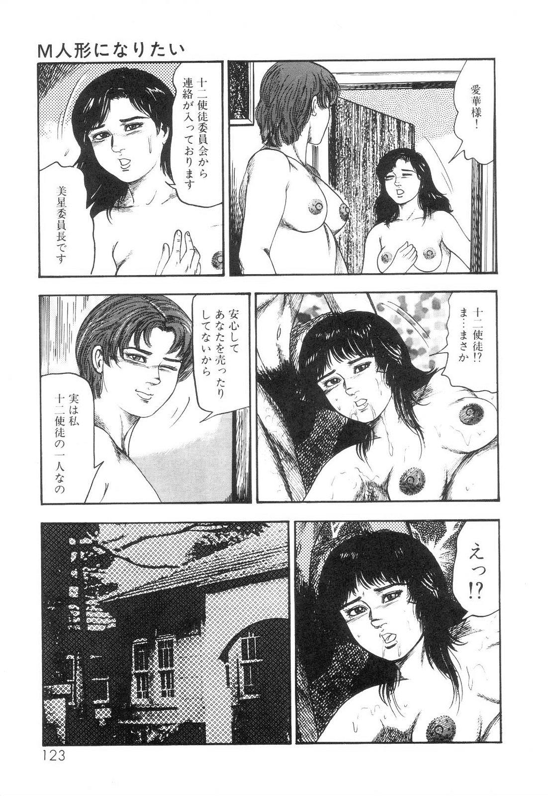 Shiro no Mokushiroku Vol. 6 - Juuai Erika no Shou 124