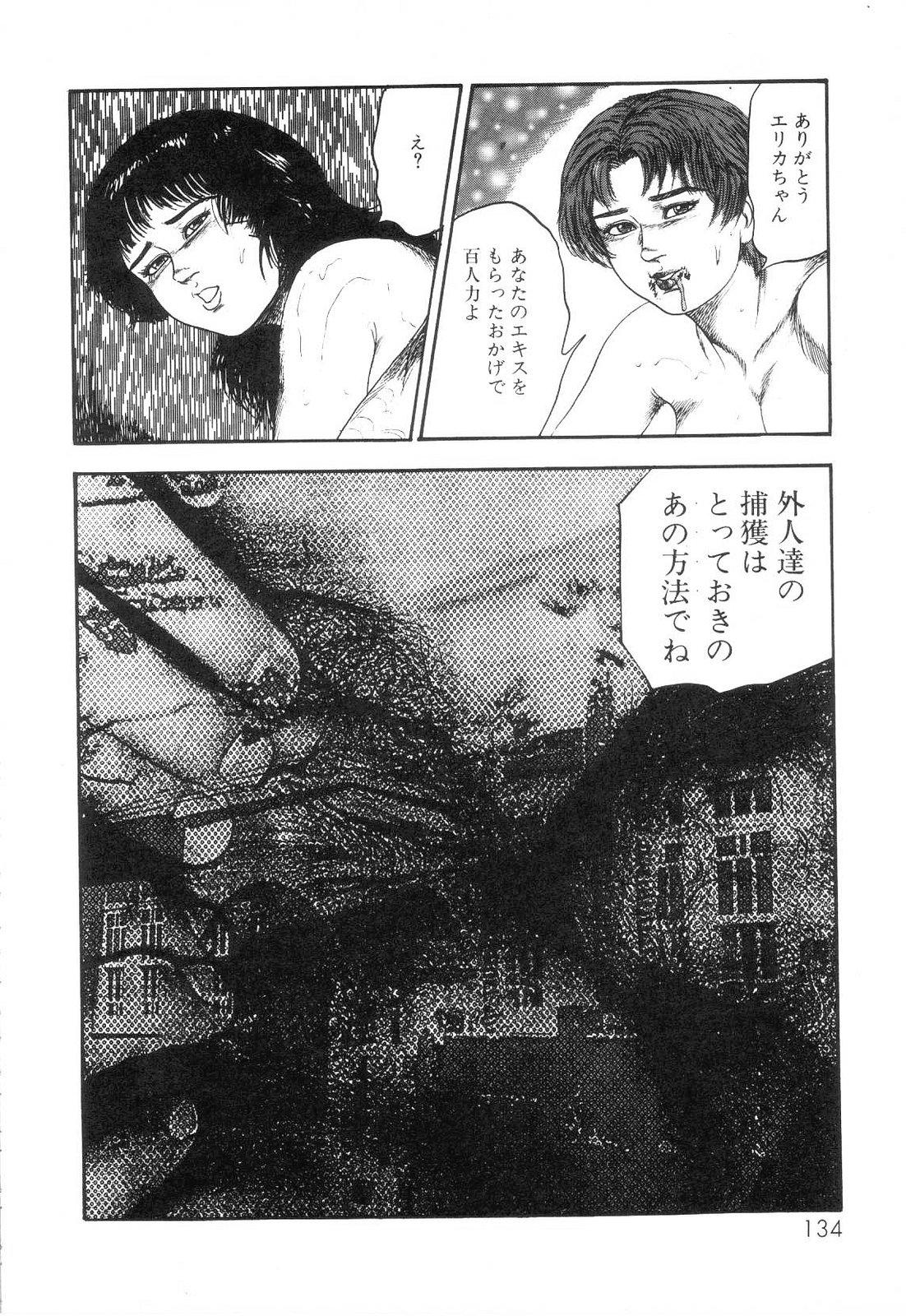 Shiro no Mokushiroku Vol. 6 - Juuai Erika no Shou 135