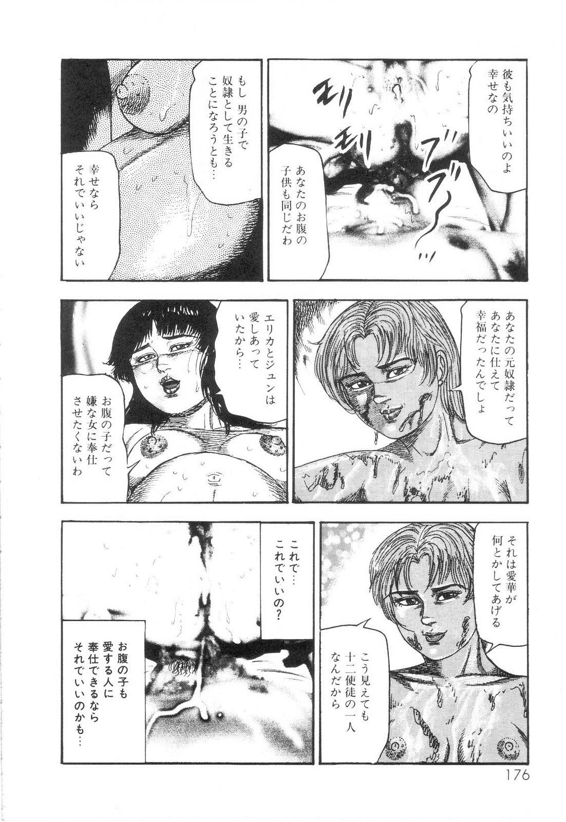 Shiro no Mokushiroku Vol. 6 - Juuai Erika no Shou 177