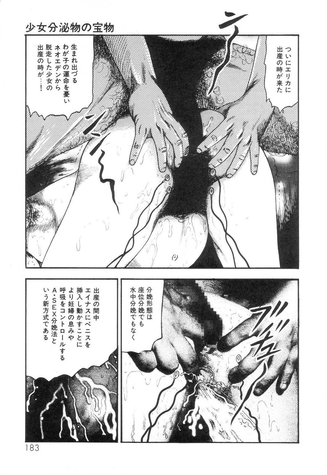 Shiro no Mokushiroku Vol. 6 - Juuai Erika no Shou 184