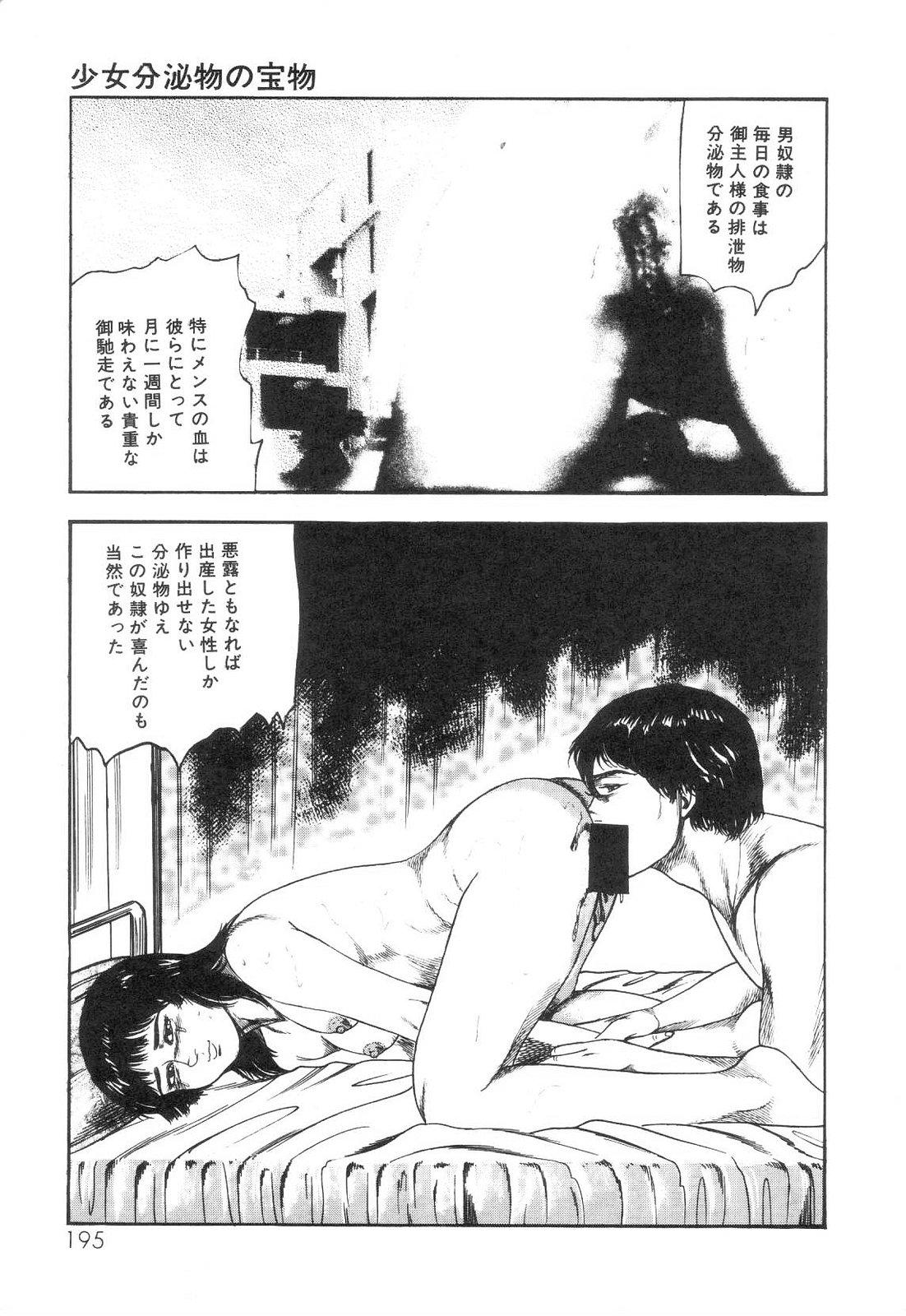 Shiro no Mokushiroku Vol. 6 - Juuai Erika no Shou 196