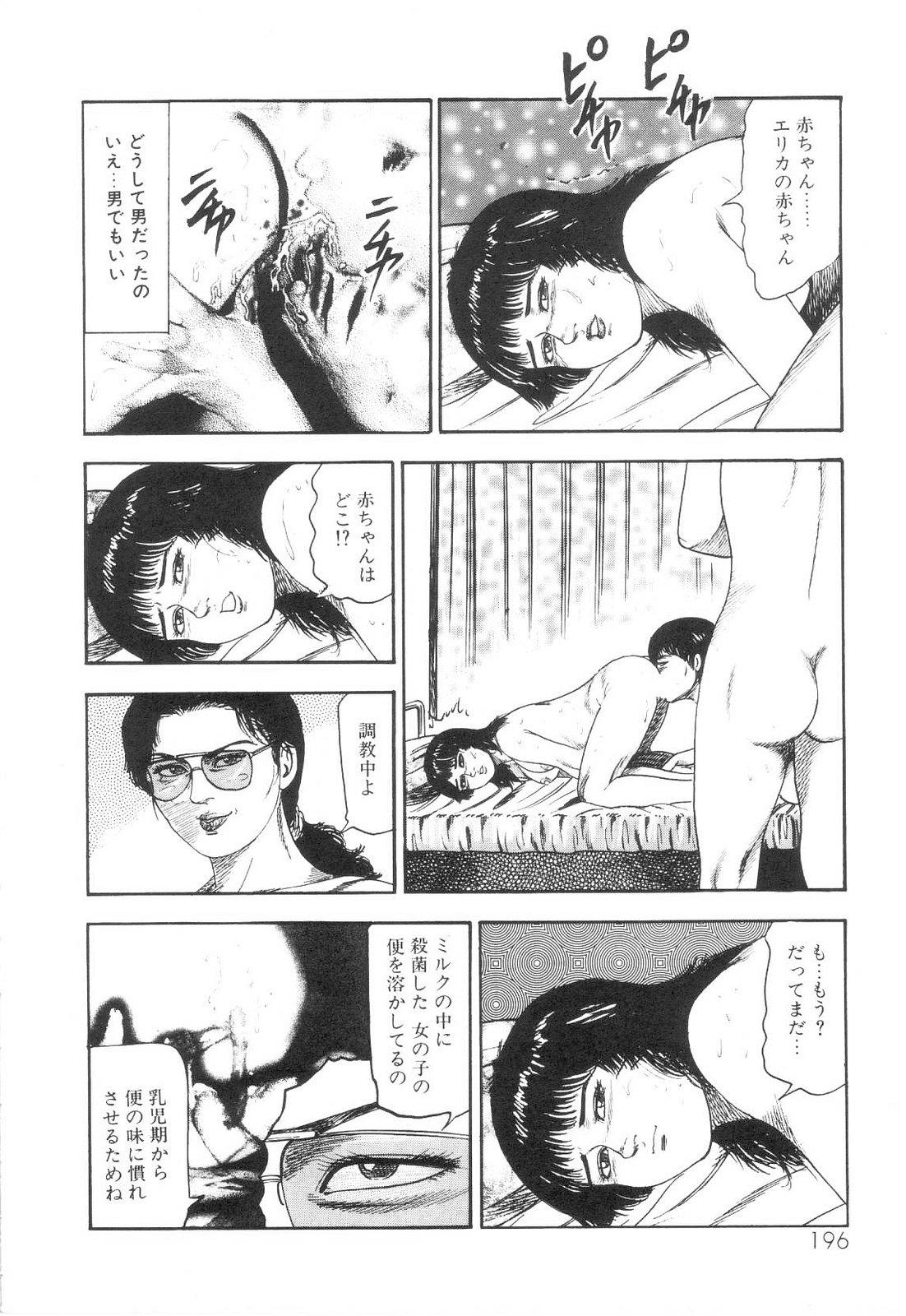 Shiro no Mokushiroku Vol. 6 - Juuai Erika no Shou 197