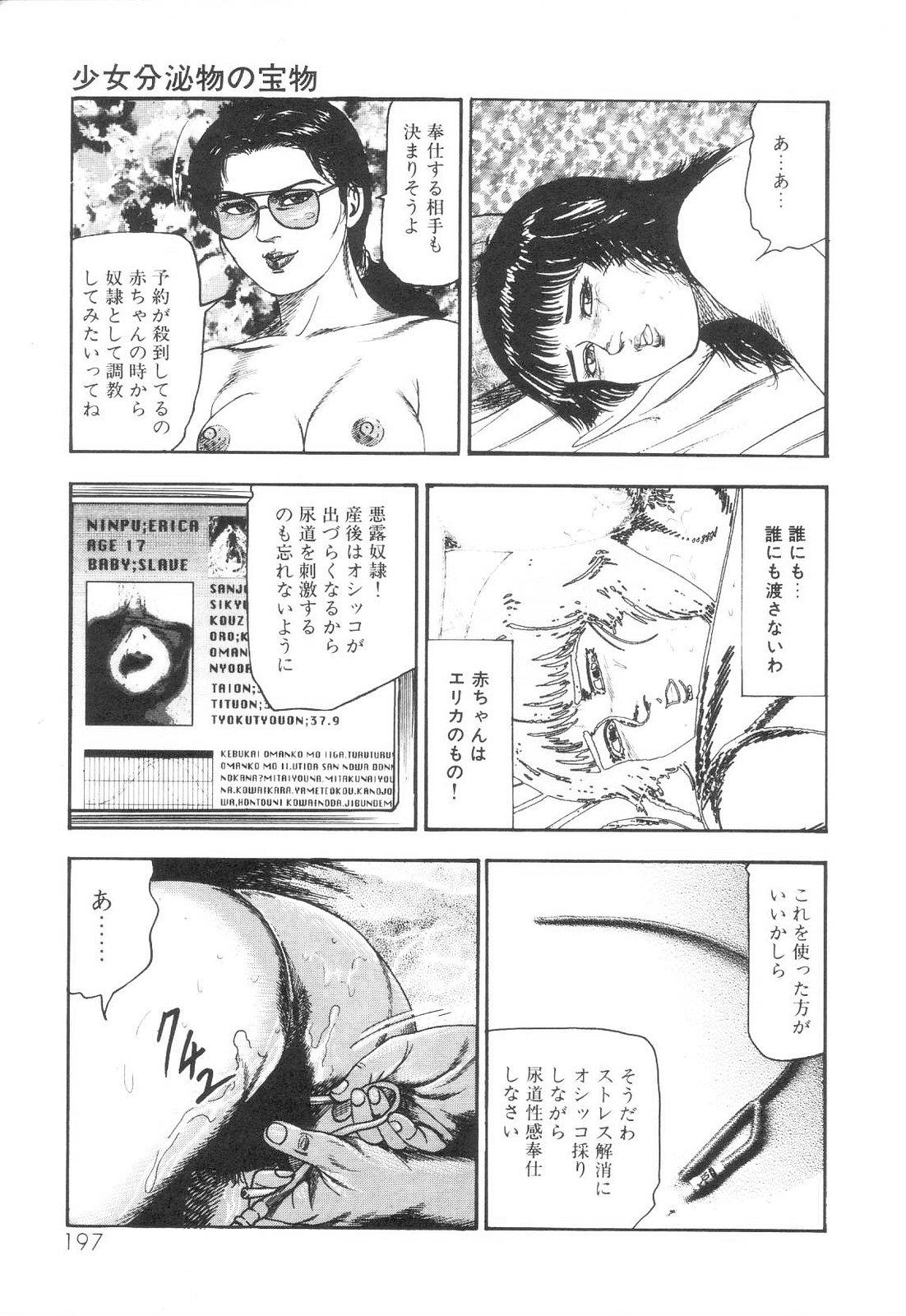 Shiro no Mokushiroku Vol. 6 - Juuai Erika no Shou 198