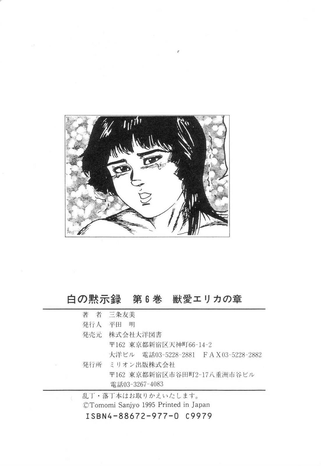 Shiro no Mokushiroku Vol. 6 - Juuai Erika no Shou 200