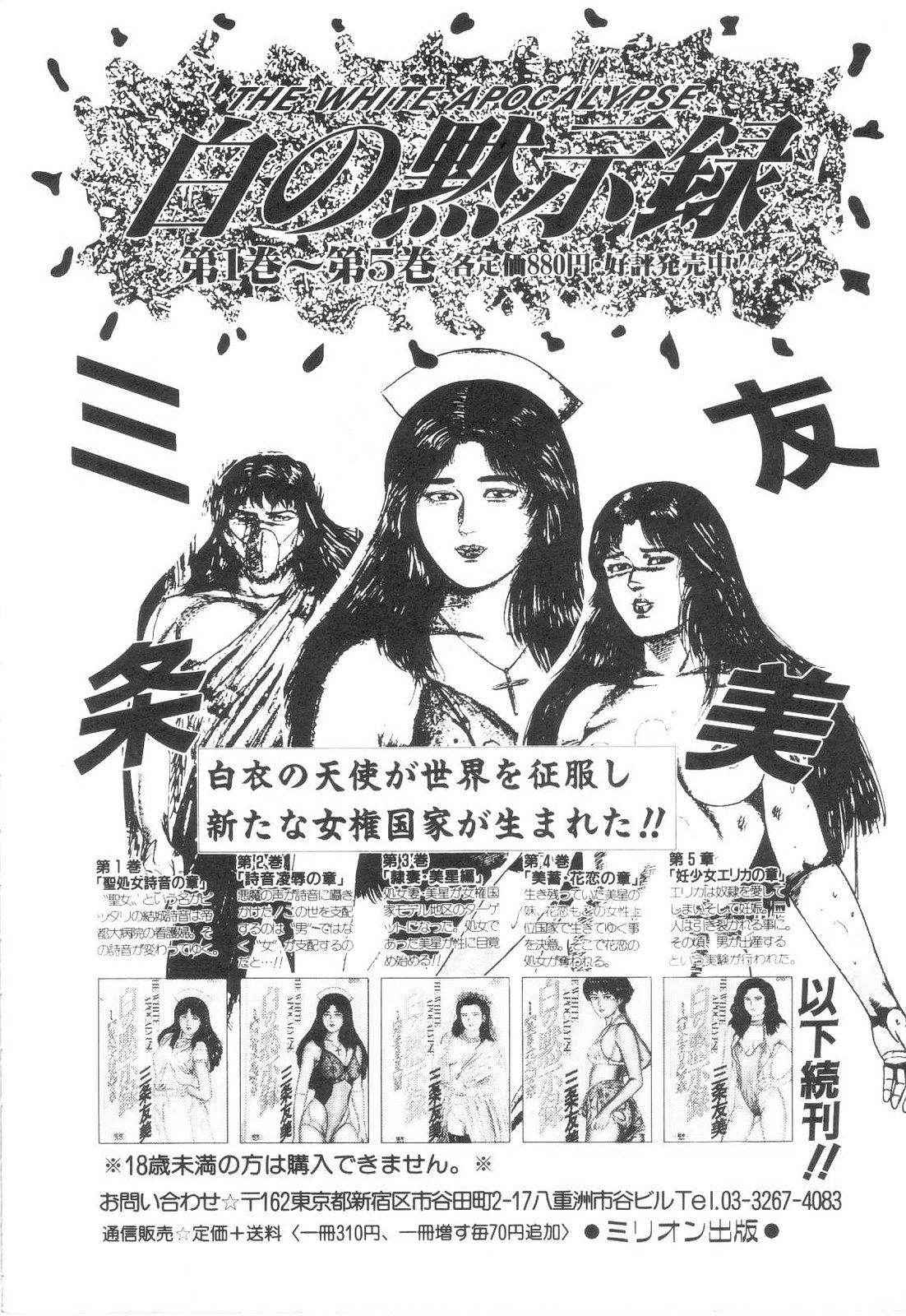 Shiro no Mokushiroku Vol. 6 - Juuai Erika no Shou 201