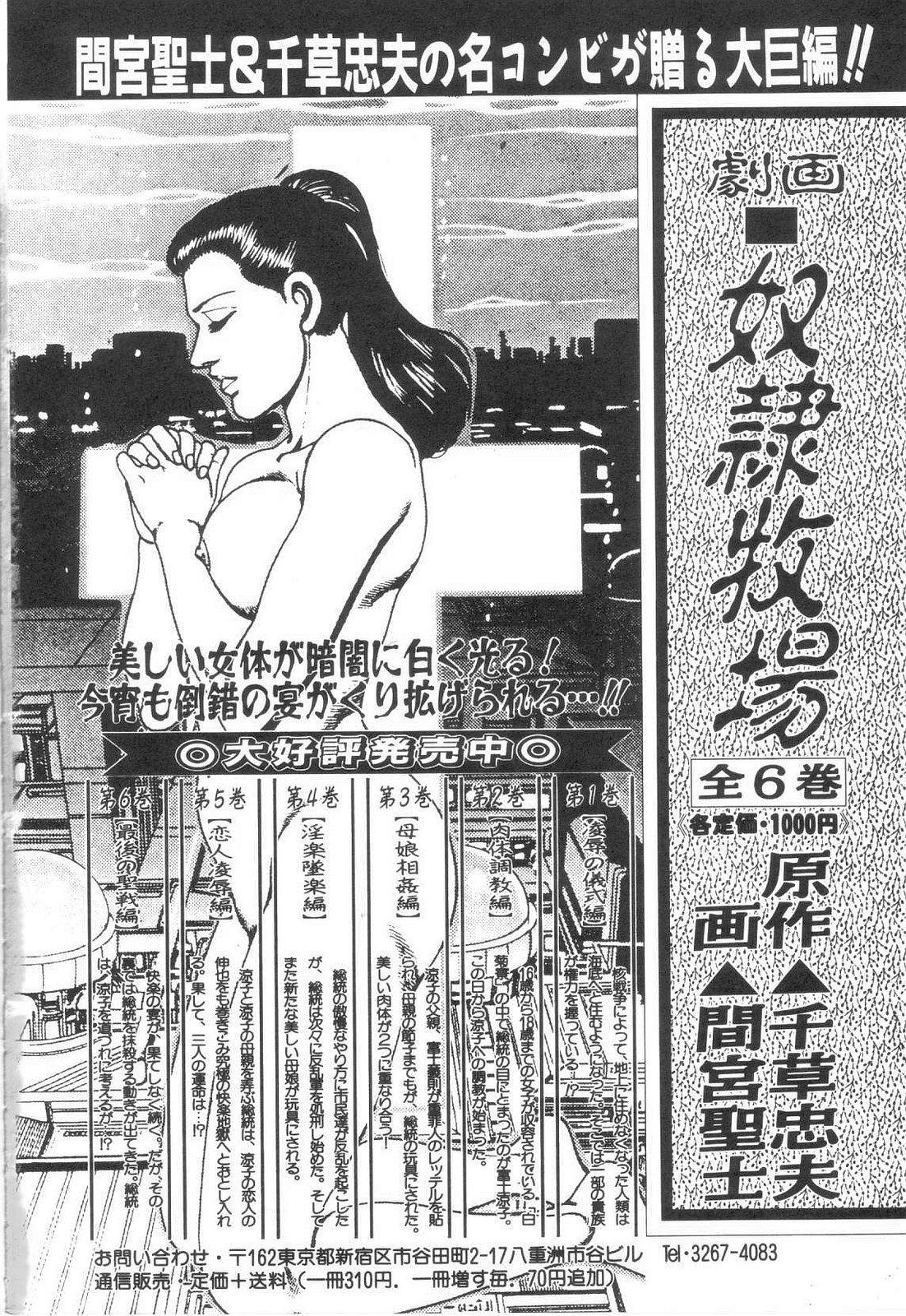 Shiro no Mokushiroku Vol. 6 - Juuai Erika no Shou 205