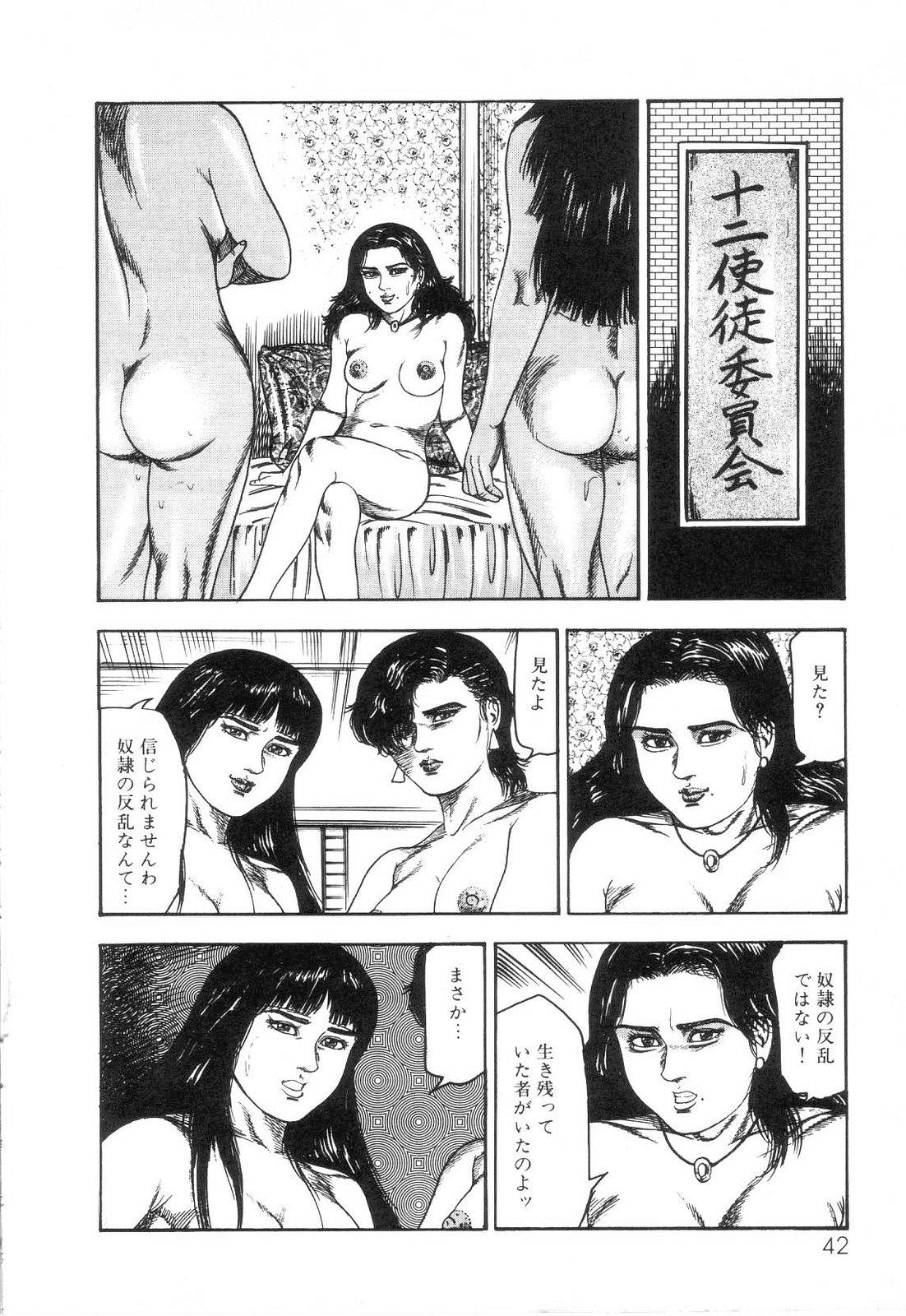 Shiro no Mokushiroku Vol. 6 - Juuai Erika no Shou 44