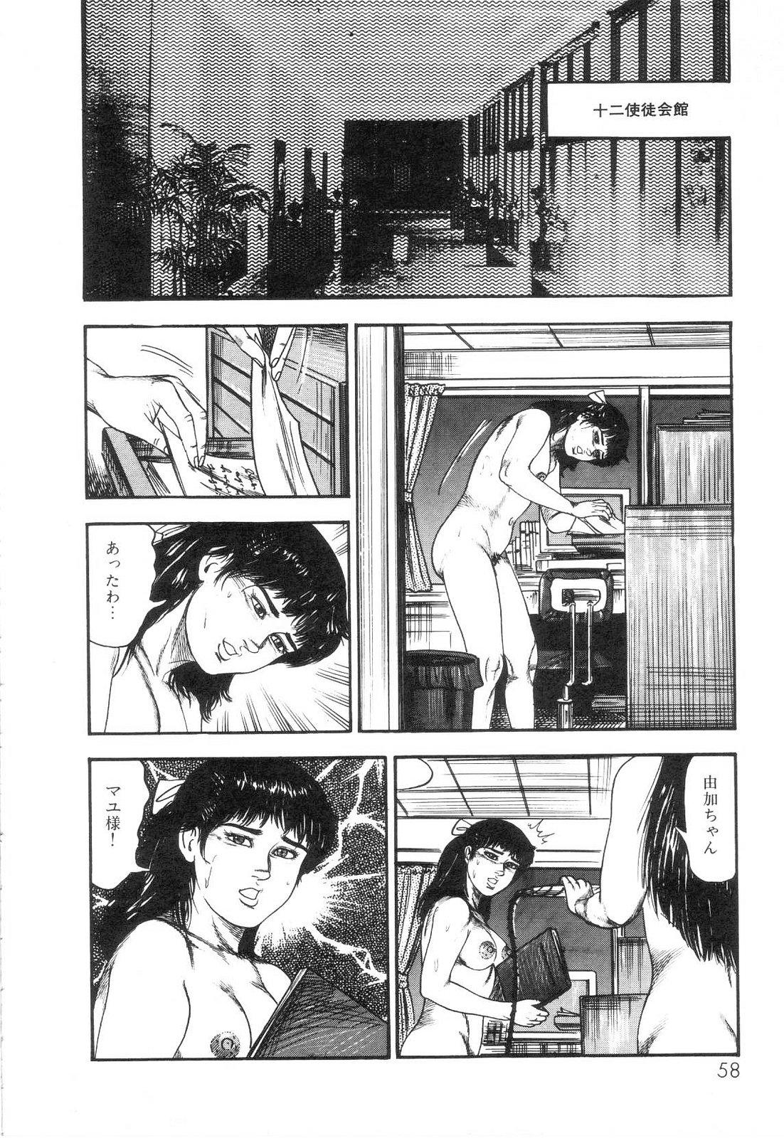 Shiro no Mokushiroku Vol. 6 - Juuai Erika no Shou 59