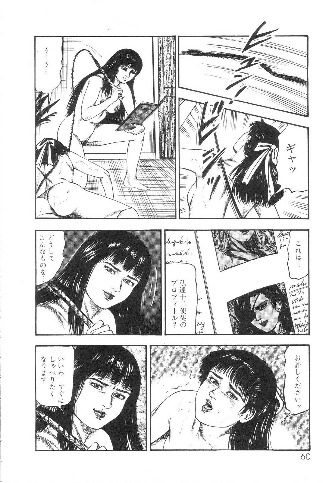 Shiro no Mokushiroku Vol. 6 - Juuai Erika no Shou 61