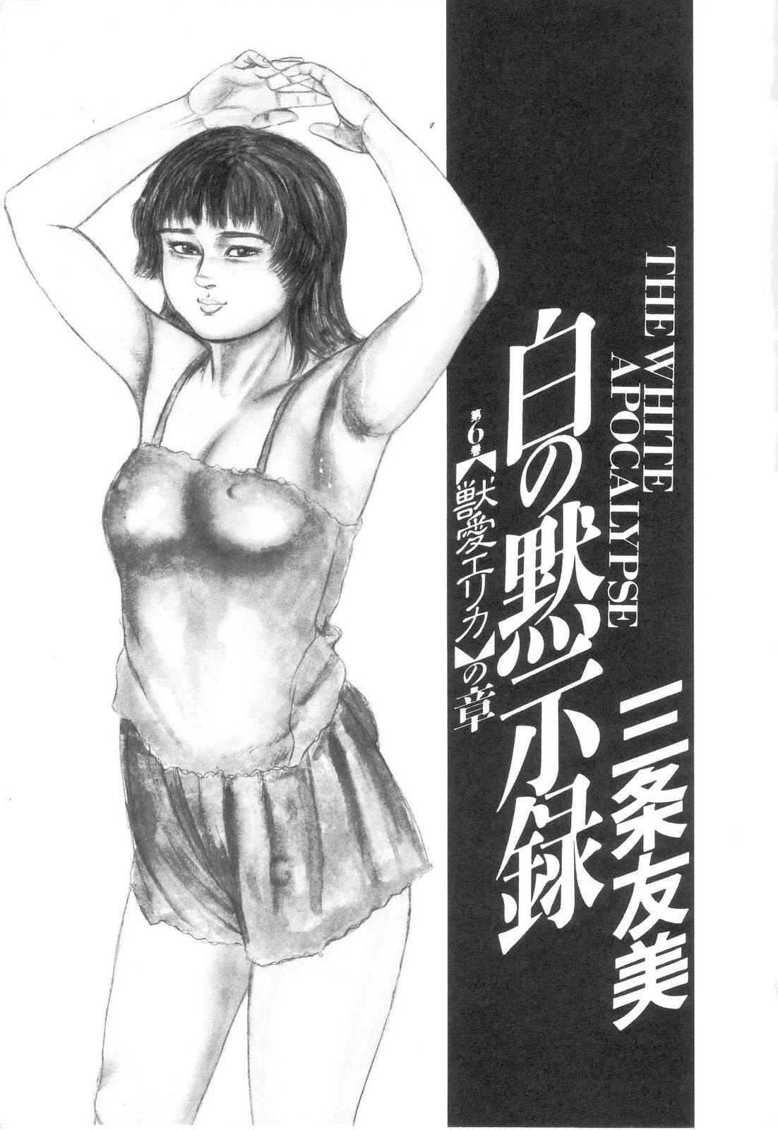 Sloppy Blowjob Shiro no Mokushiroku Vol. 6 - Juuai Erika no Shou Moan - Page 7