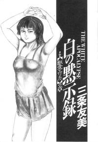 Shiro no Mokushiroku Vol. 6 - Juuai Erika no Shou 7