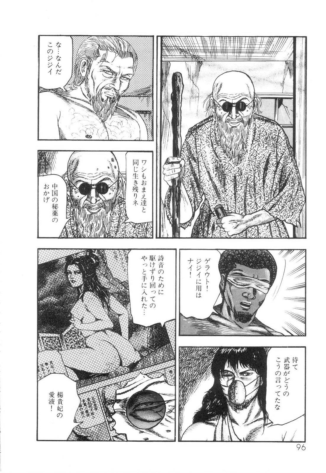 Shiro no Mokushiroku Vol. 6 - Juuai Erika no Shou 97