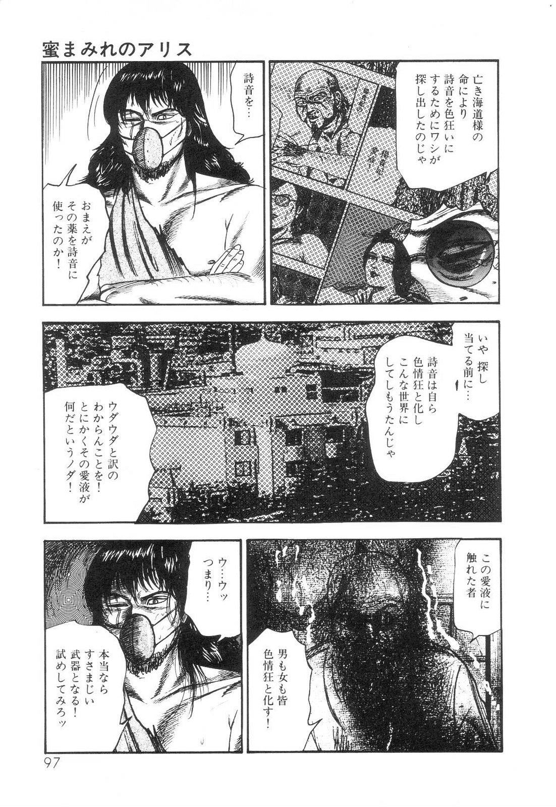 Shiro no Mokushiroku Vol. 6 - Juuai Erika no Shou 98