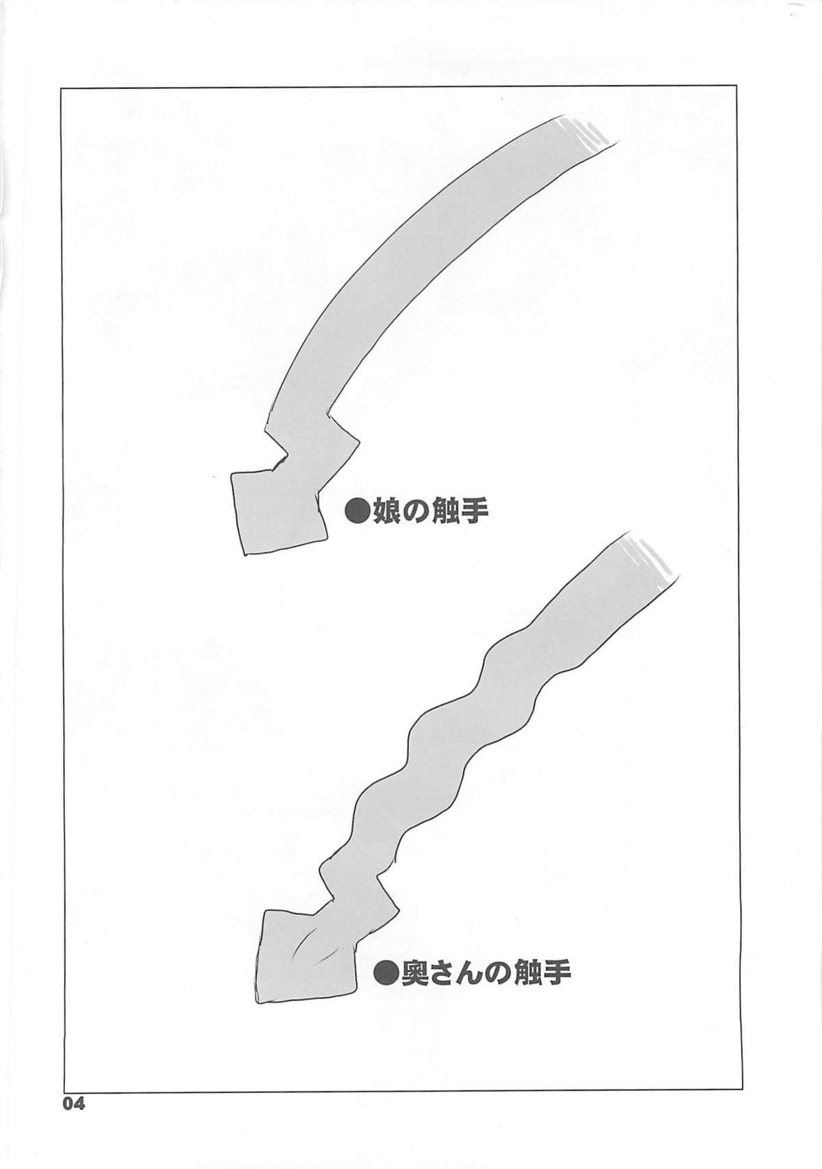 Squirters Nousatsu! Ika Oku-san - Shinryaku ika musume Grande - Page 3