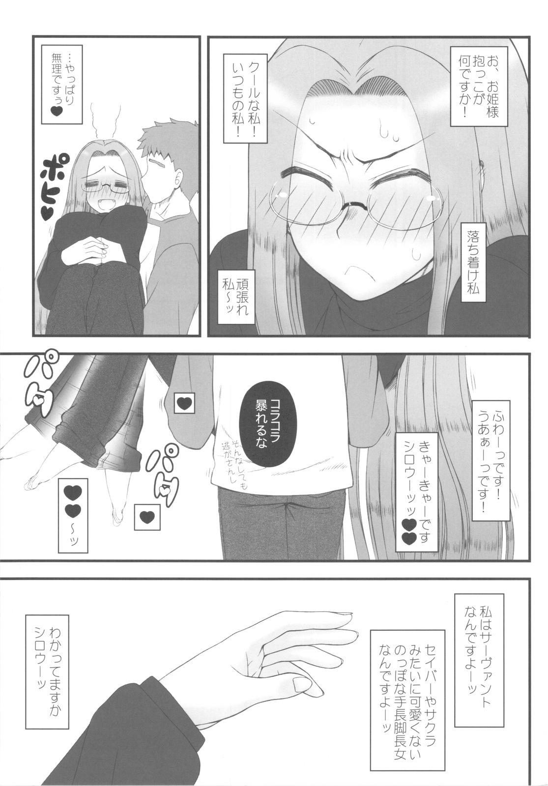 Gets Ohimesama no Yoru - Fate stay night Flash - Page 4