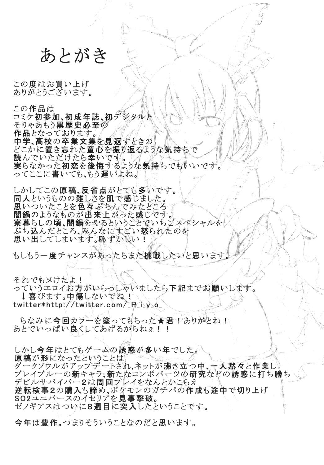 Yoga Inyoku no Tomi - Touhou project Eating Pussy - Page 28