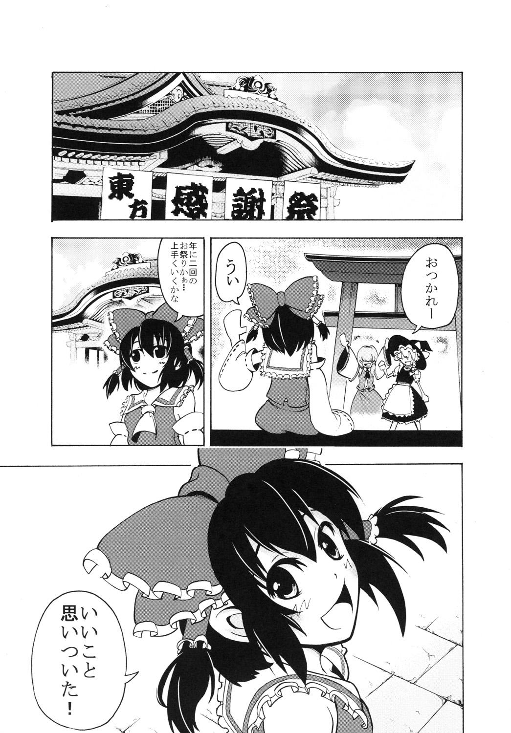Couples Fucking Inyoku no Tomi - Touhou project Officesex - Page 4