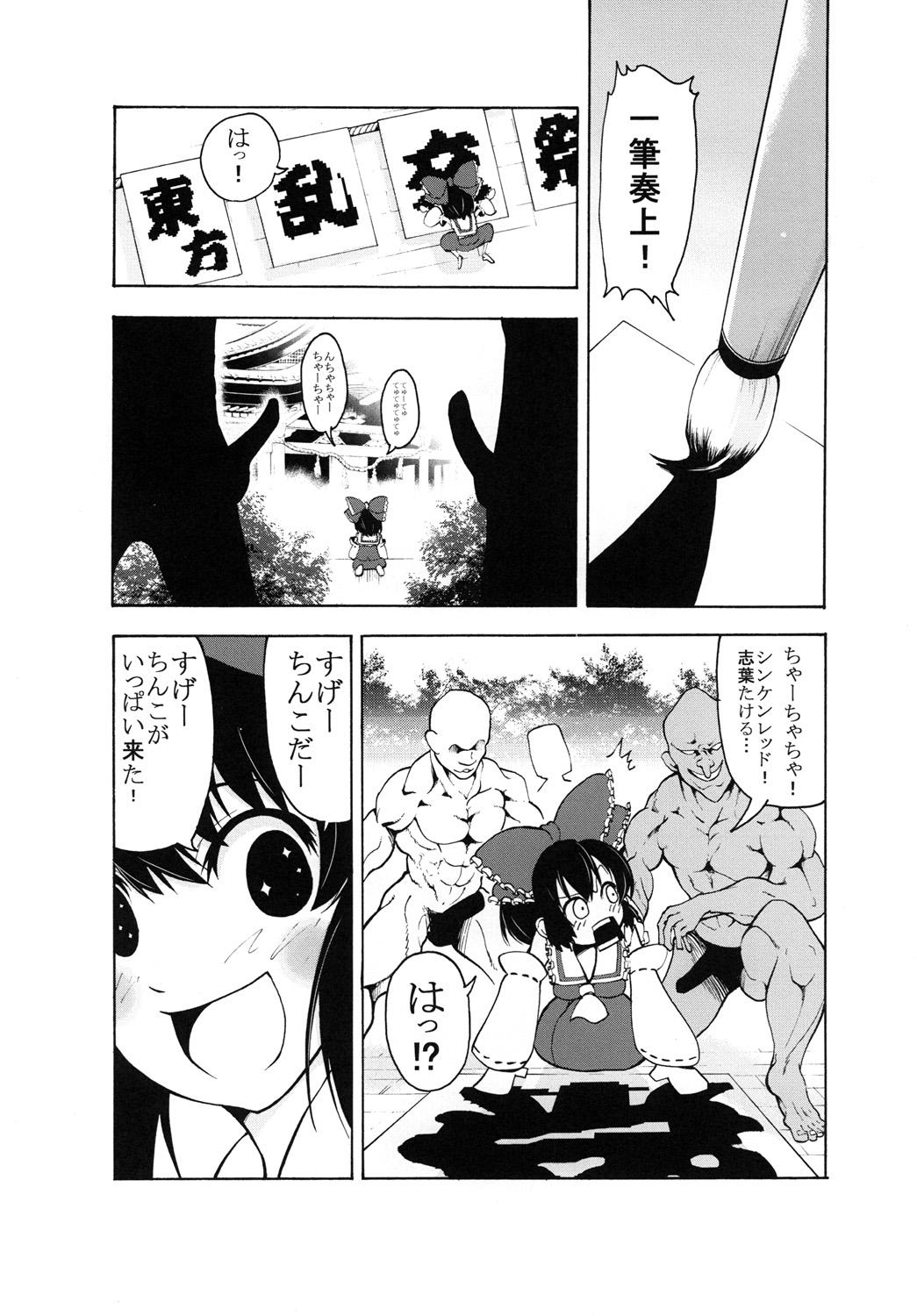 Real Amature Porn Inyoku no Tomi - Touhou project Gay Uniform - Page 5