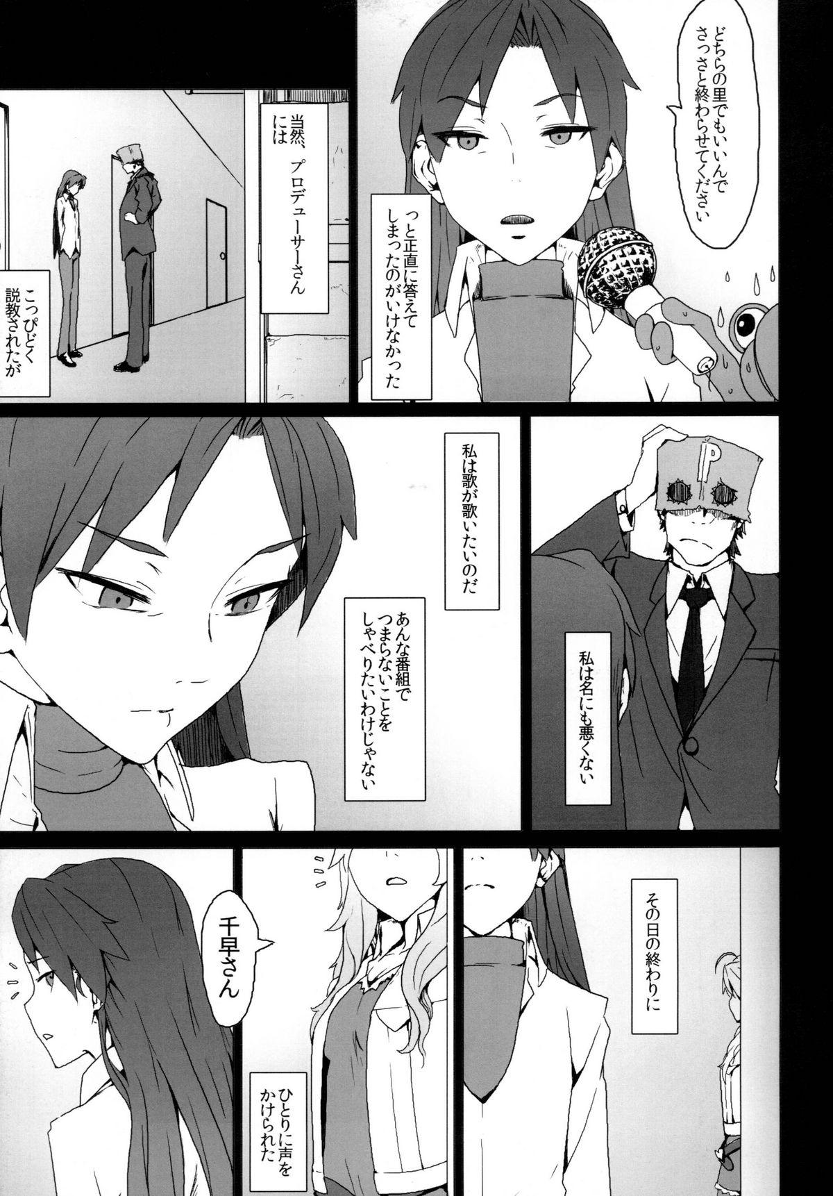 Boy Yuuwaku - The idolmaster Family Roleplay - Page 5