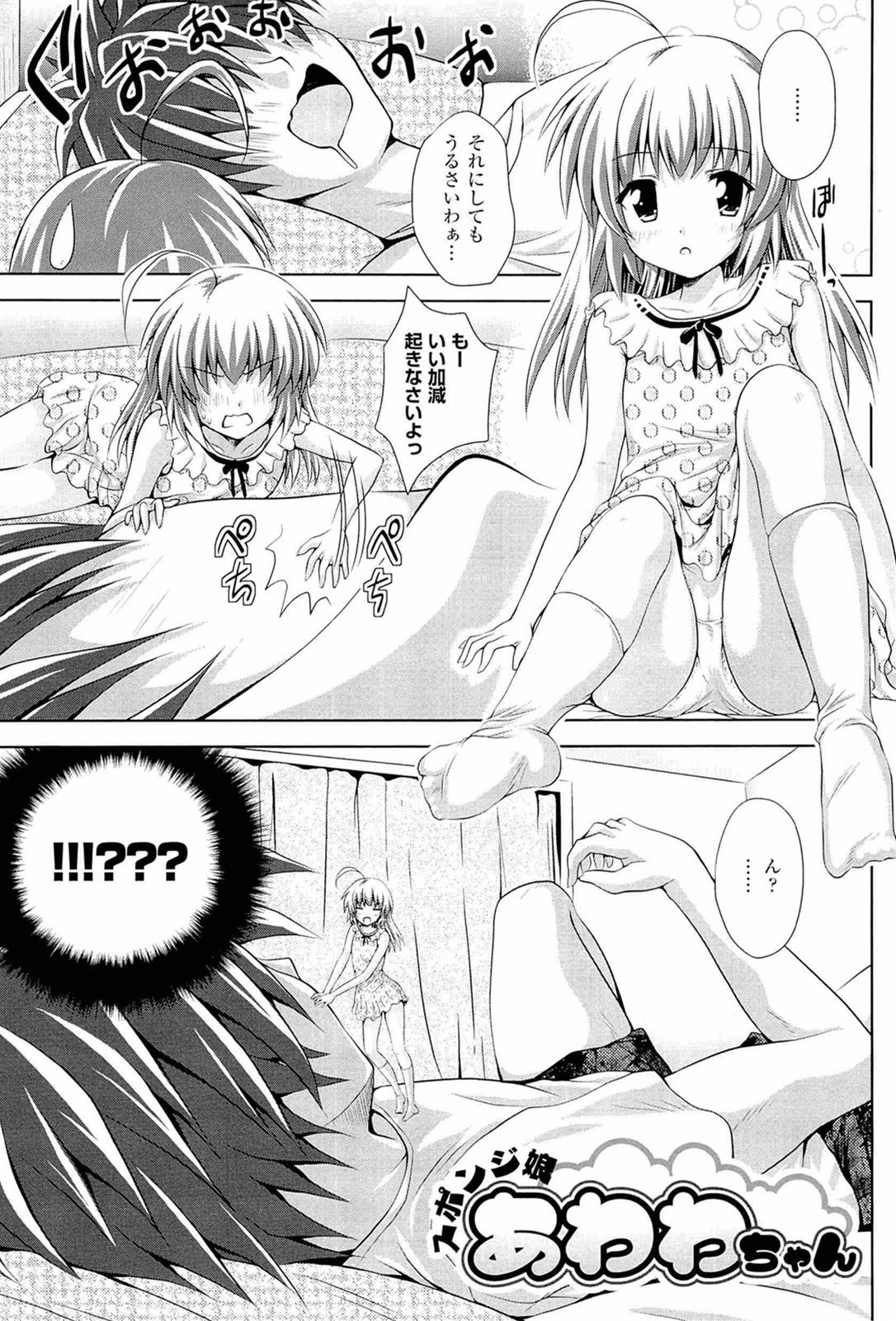 Gaygroup Sponge Musume Awawa-chan German - Page 5