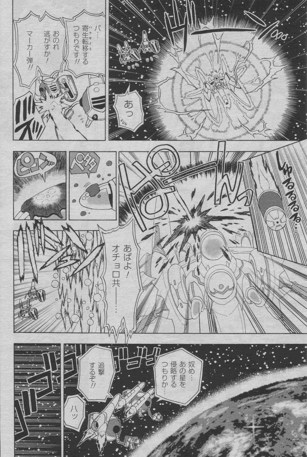 Boys Hyperspace Battleship "The Kiraboshiegao" Picked Up - Page 2