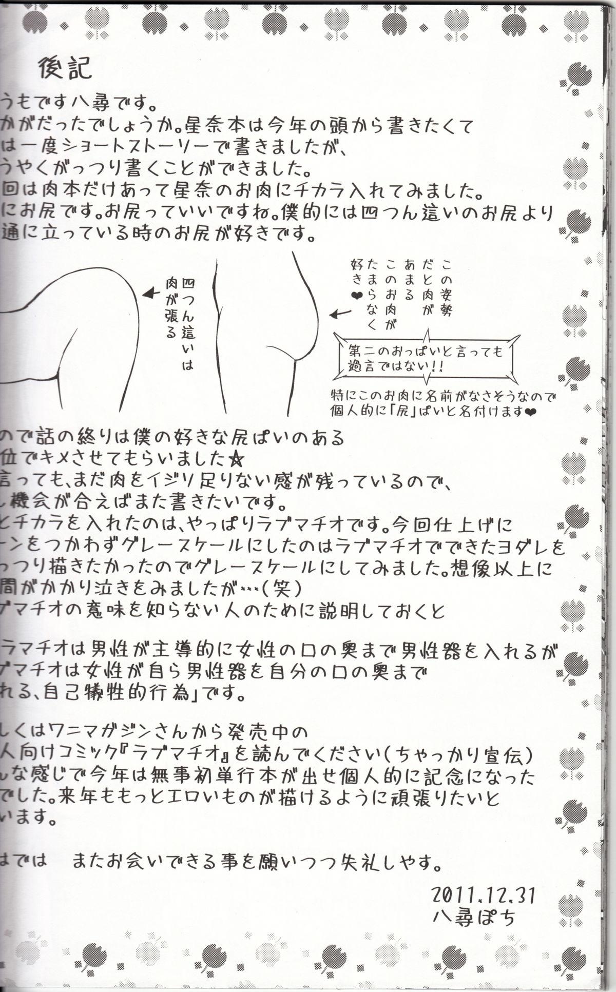 Interracial Sex LovematioSena - Boku wa tomodachi ga sukunai Outdoors - Page 25