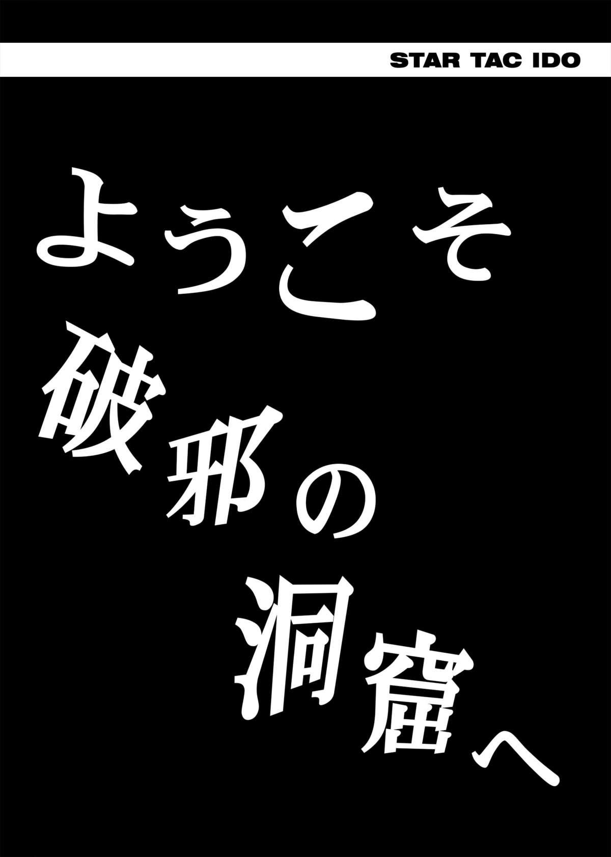 [Cyclone (Reizei, Izumi)] STAR TAC IDO ~Youkuso Haja no Doukutsu he~ Zenpen Download edition (Dragon Warrior: Dai's Great Adventure) [Digital] 10