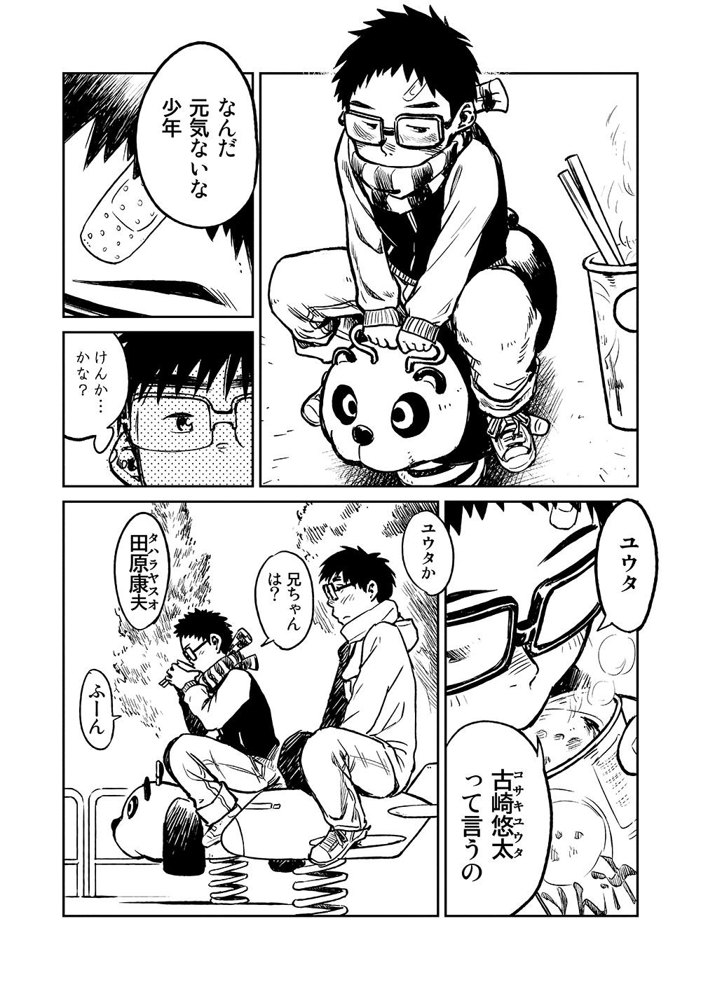 Manga Shounen Zoom Vol. 04 19