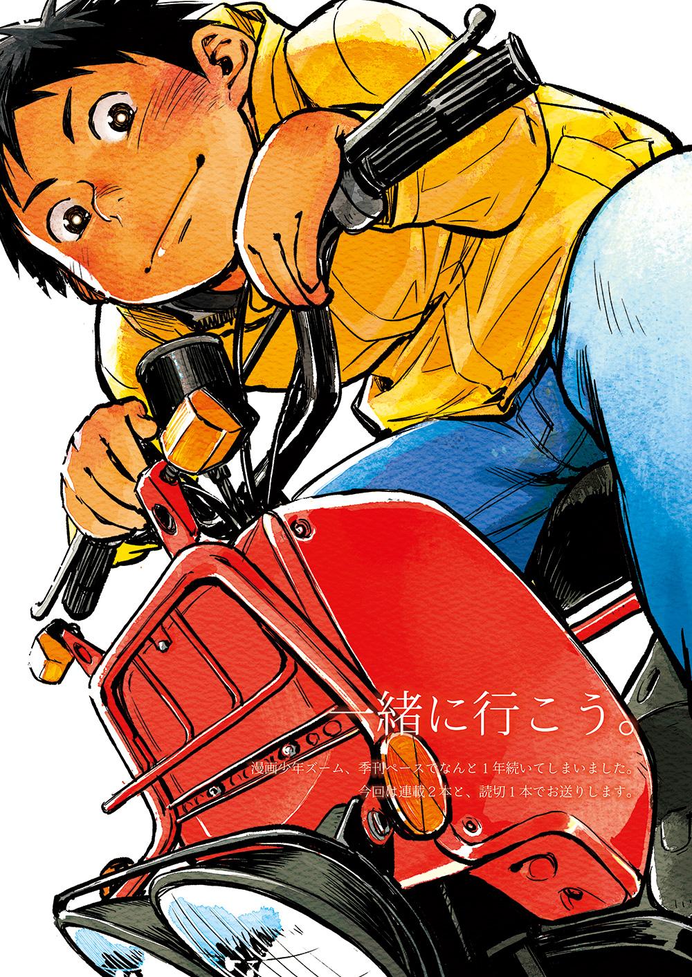 Manga Shounen Zoom Vol. 04 2