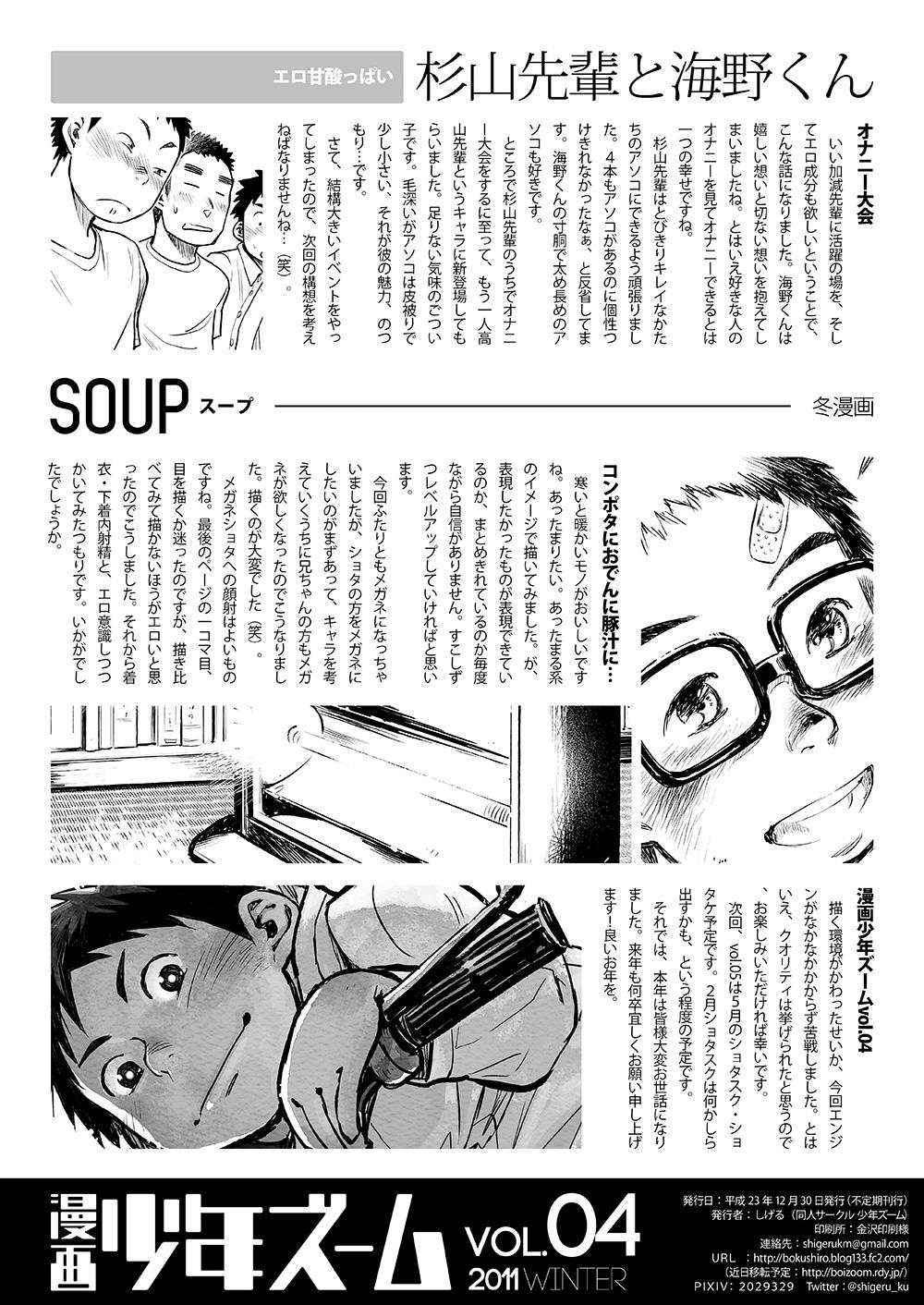 Manga Shounen Zoom Vol. 04 33