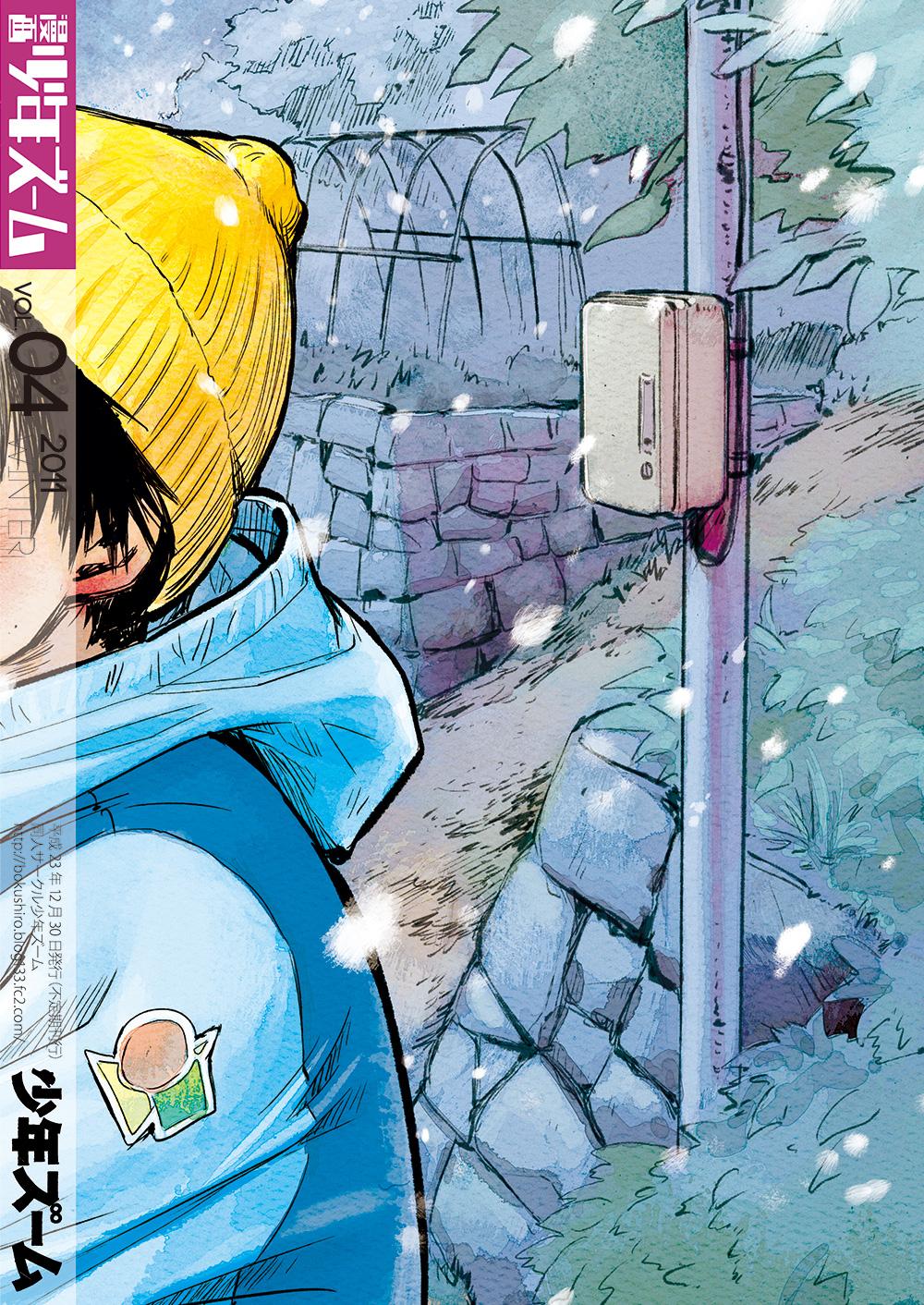 Backshots Manga Shounen Zoom Vol. 04 Animated - Page 36