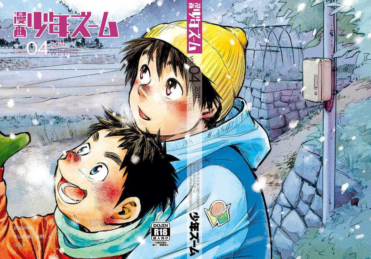 Manga Shounen Zoom Vol. 04 36